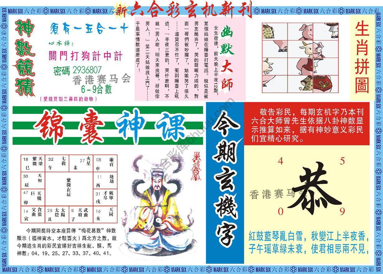 新六合彩特码新刊