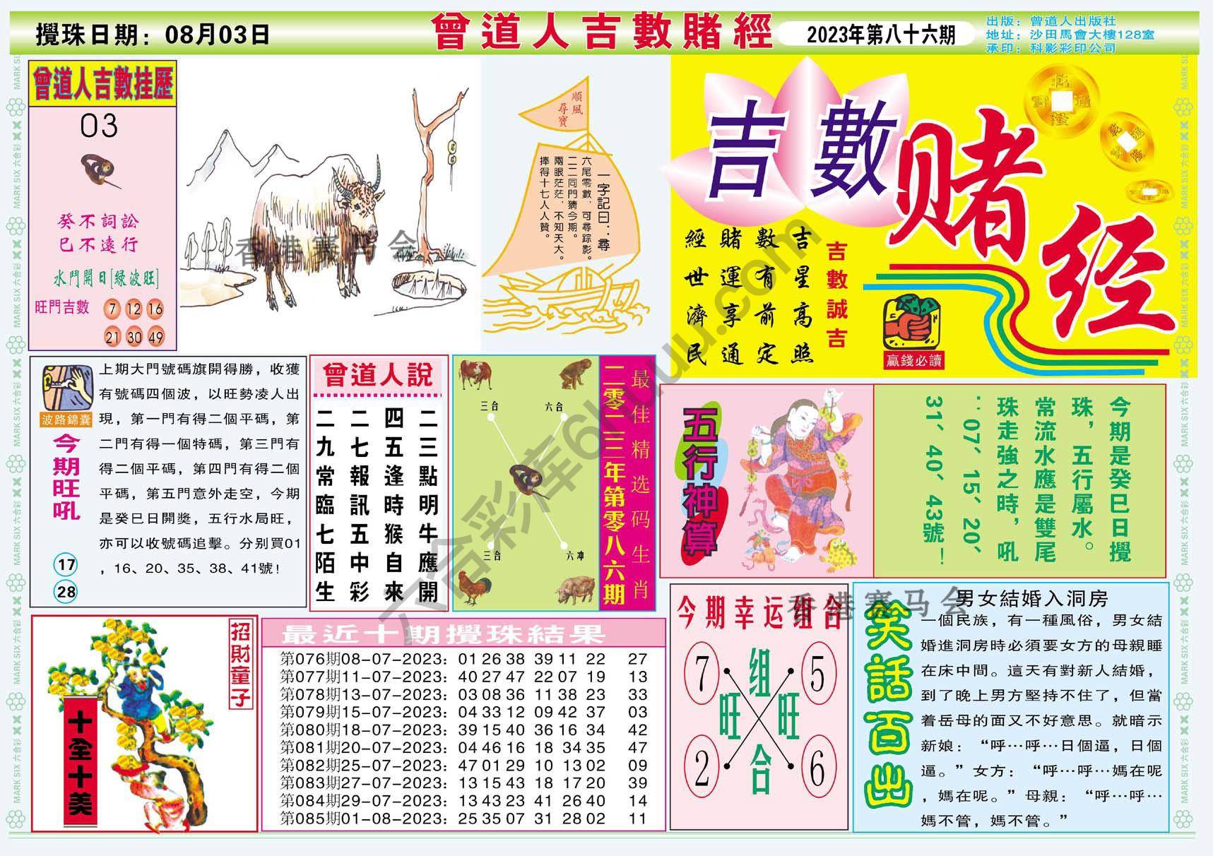 曾道人吉数赌经