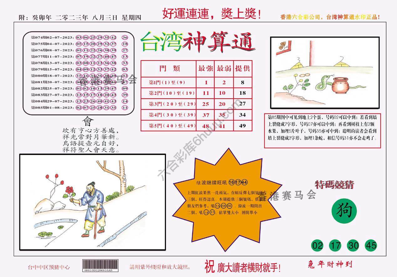 台湾神算通