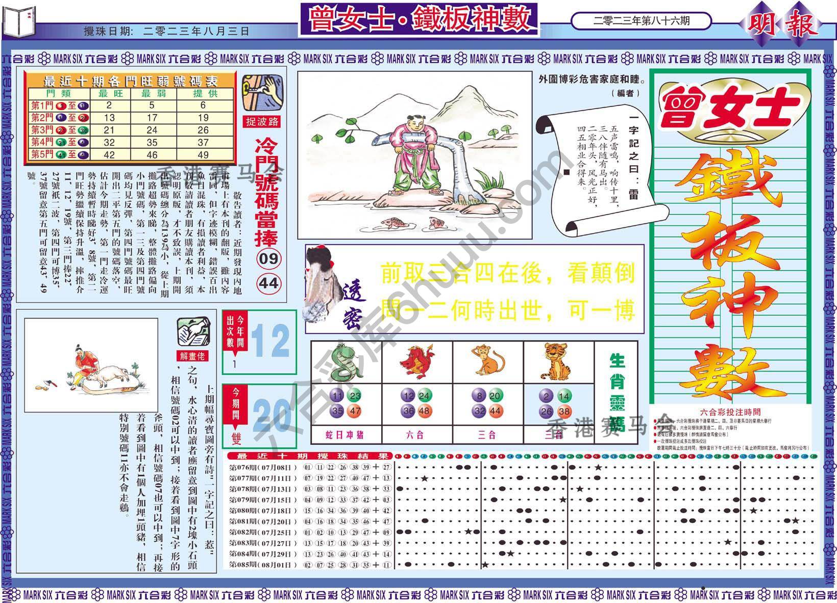 曾女士铁板神数