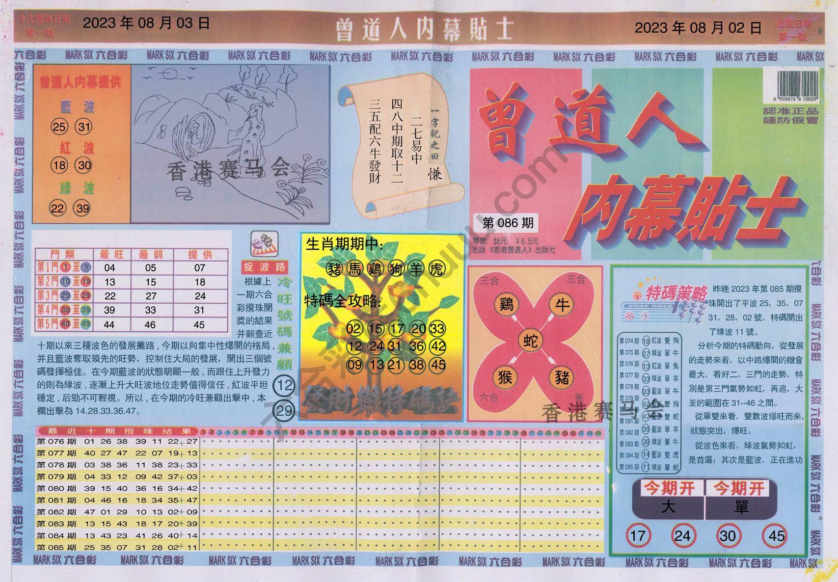 曾道人内幕贴士