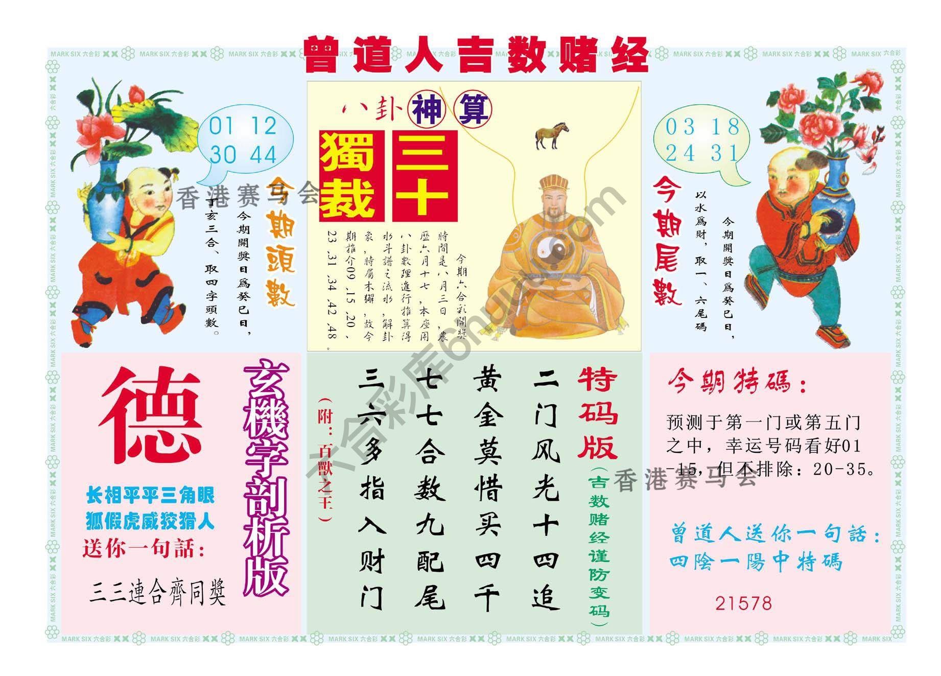 曾道人吉数赌经