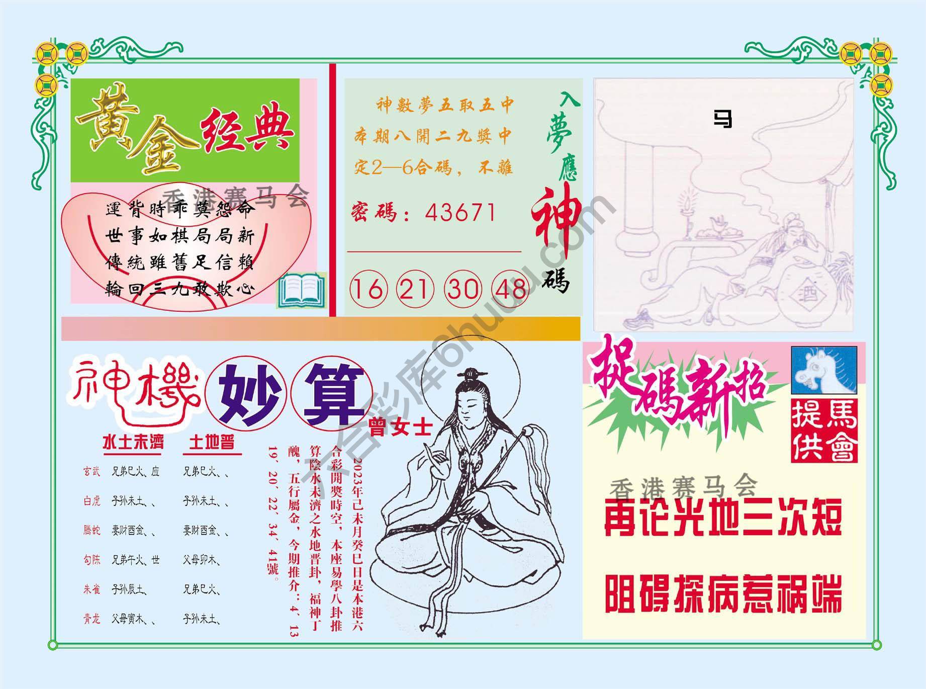 老版曾女士