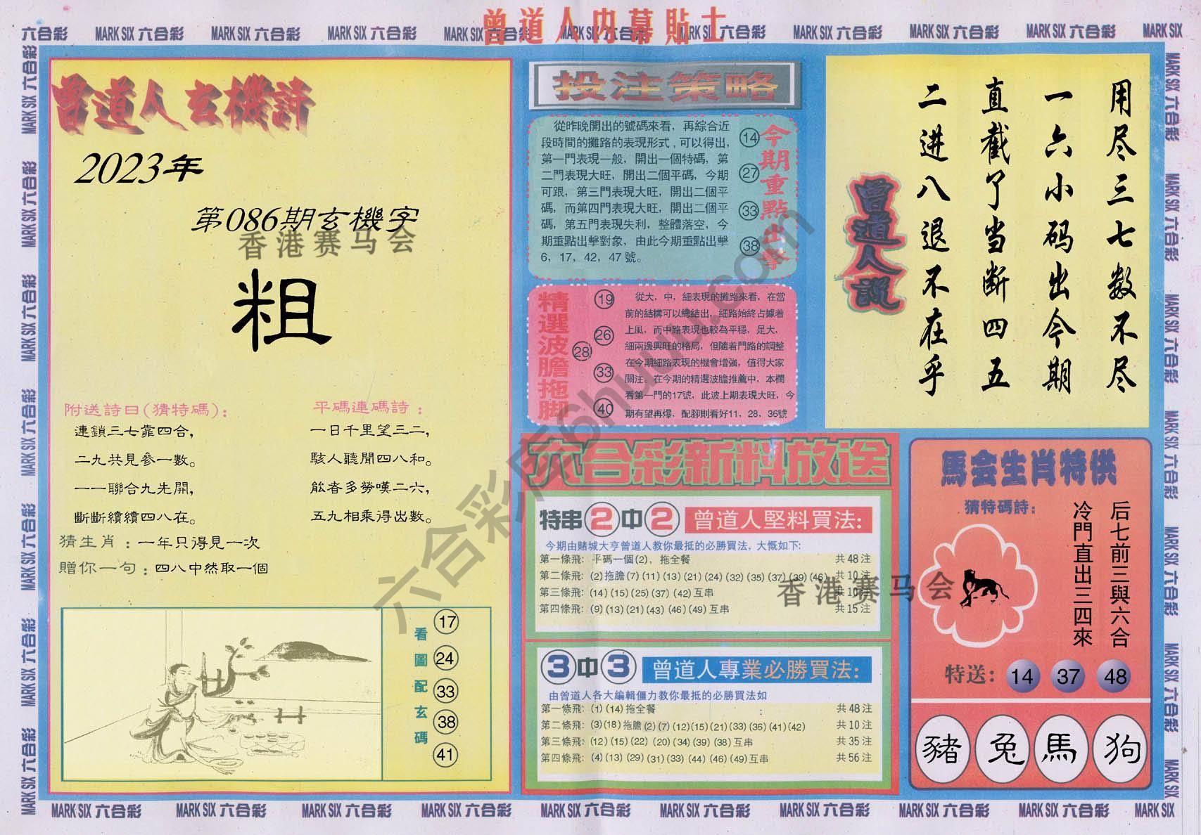 曾道人内幕贴士