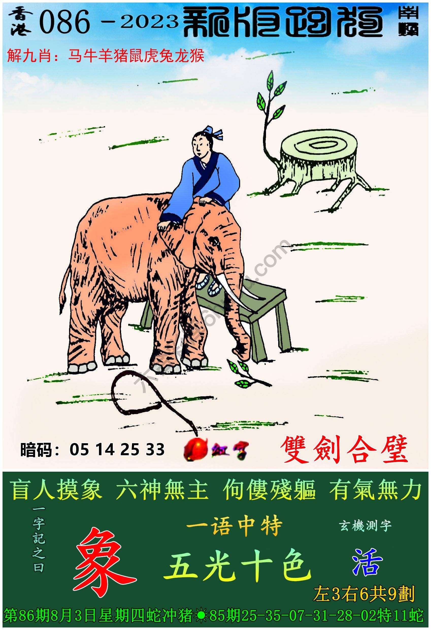 跑狗图（新版）