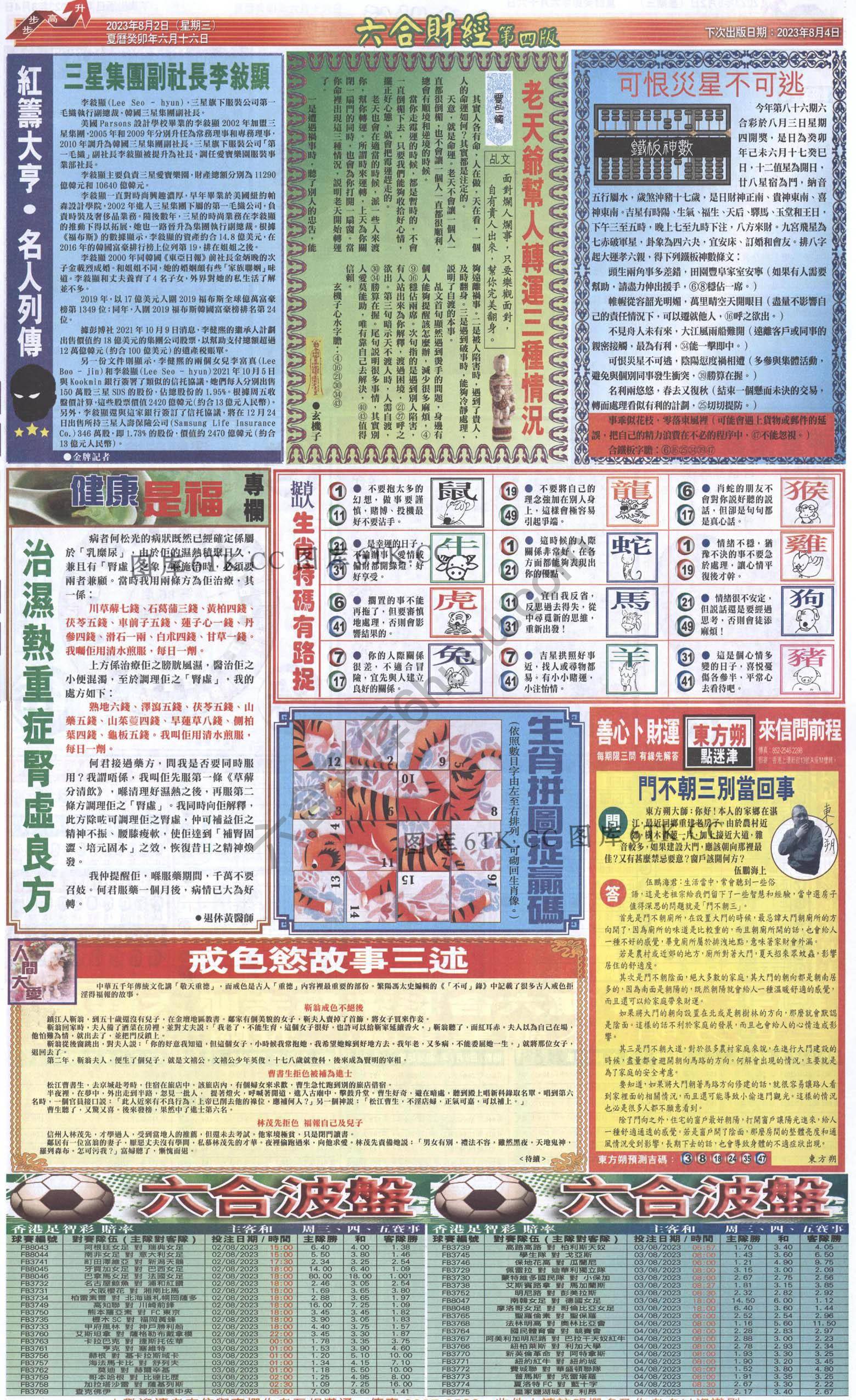 新六合财经
