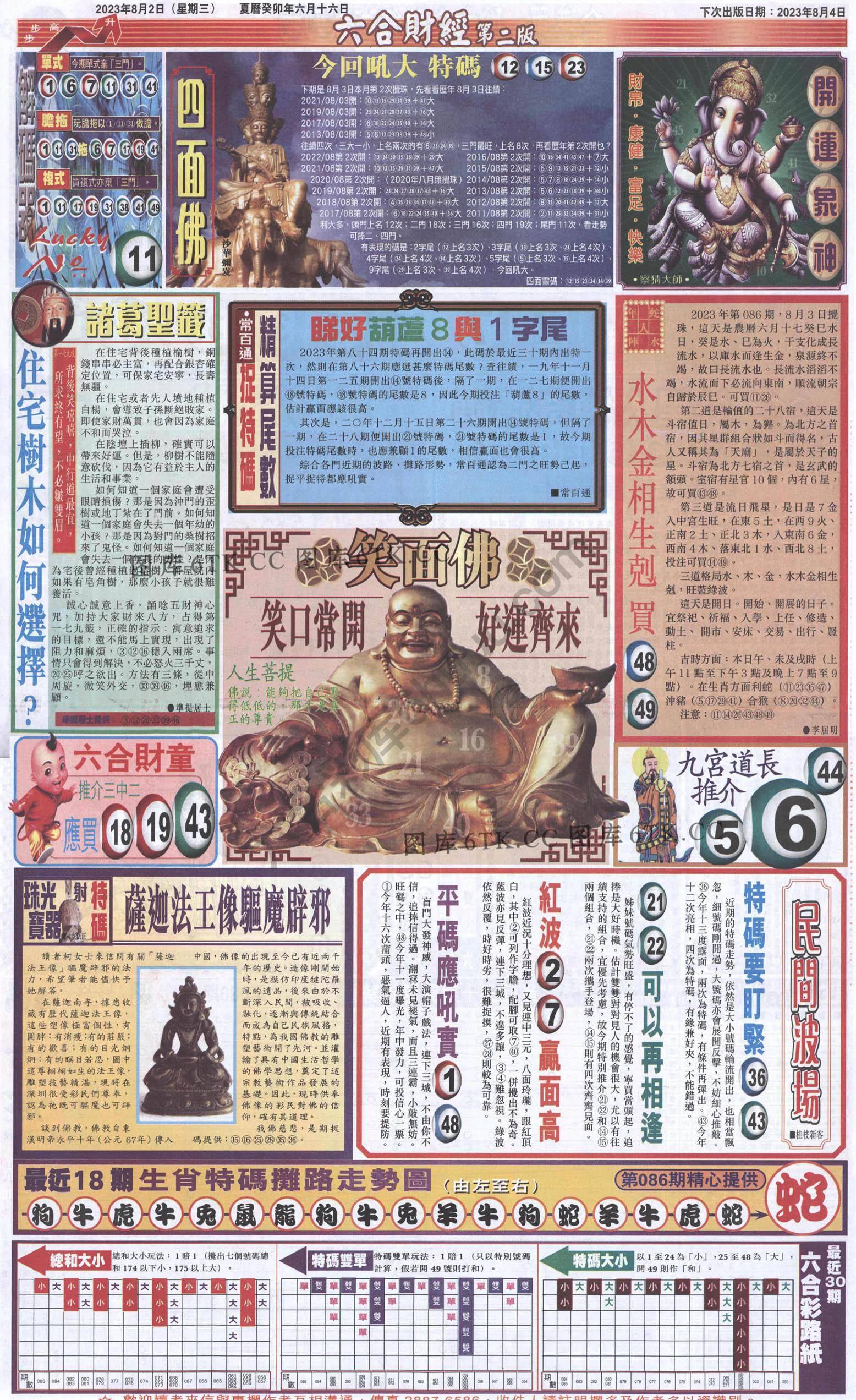 新六合财经