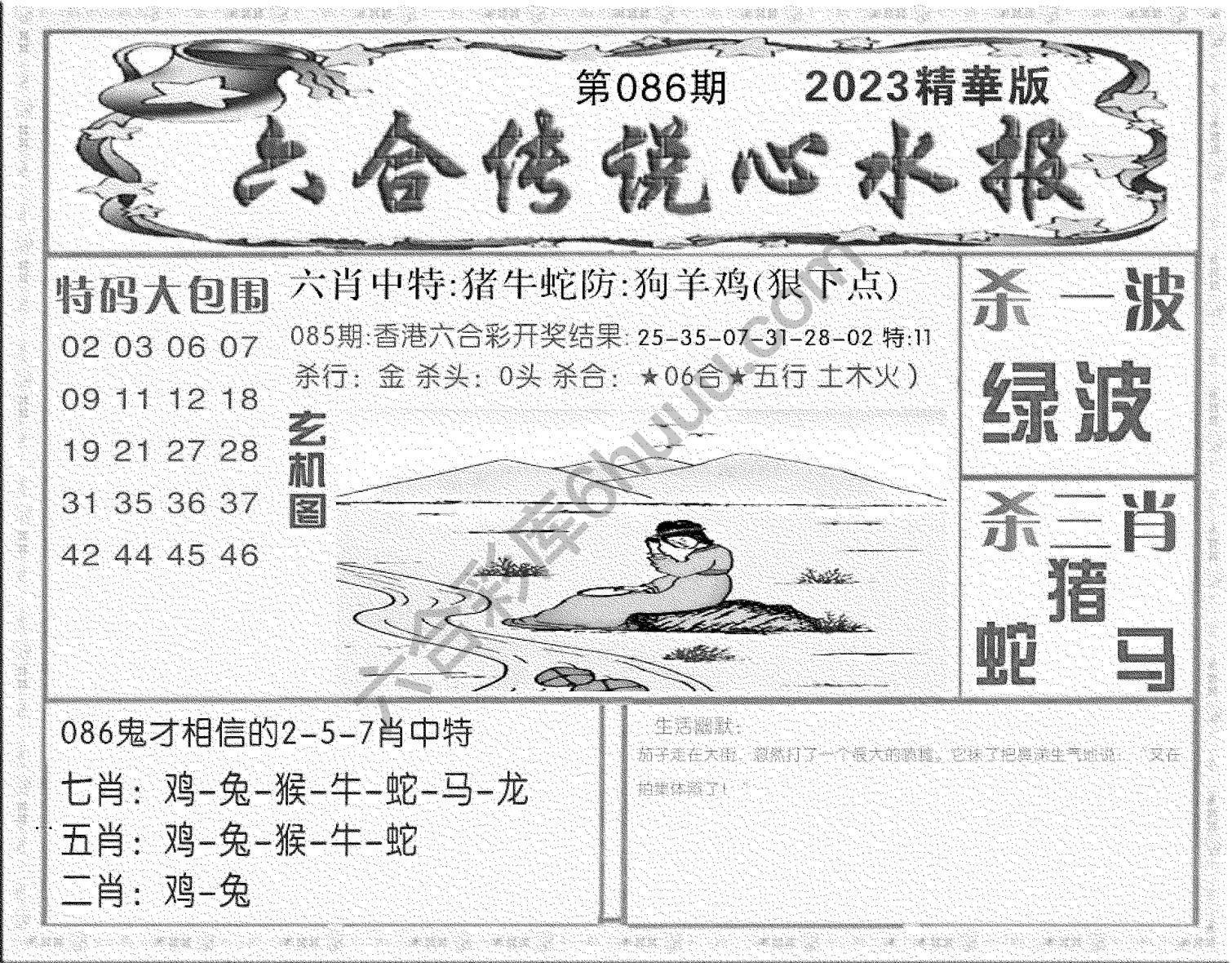 六合传说心水报
