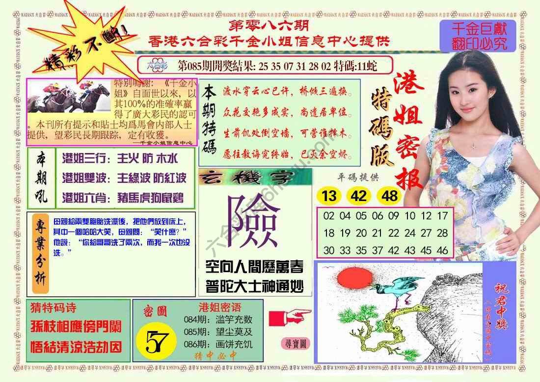港姐密报
