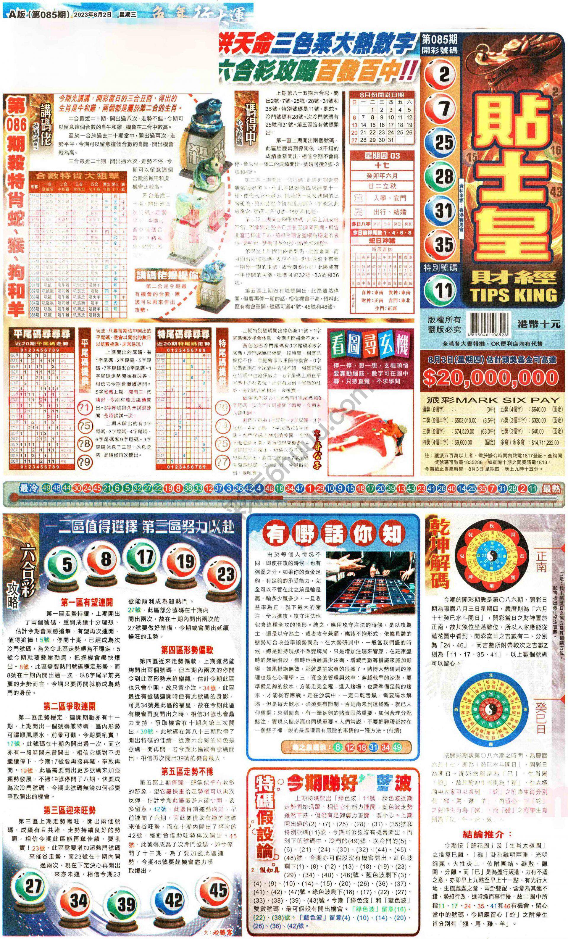 大版贴士皇