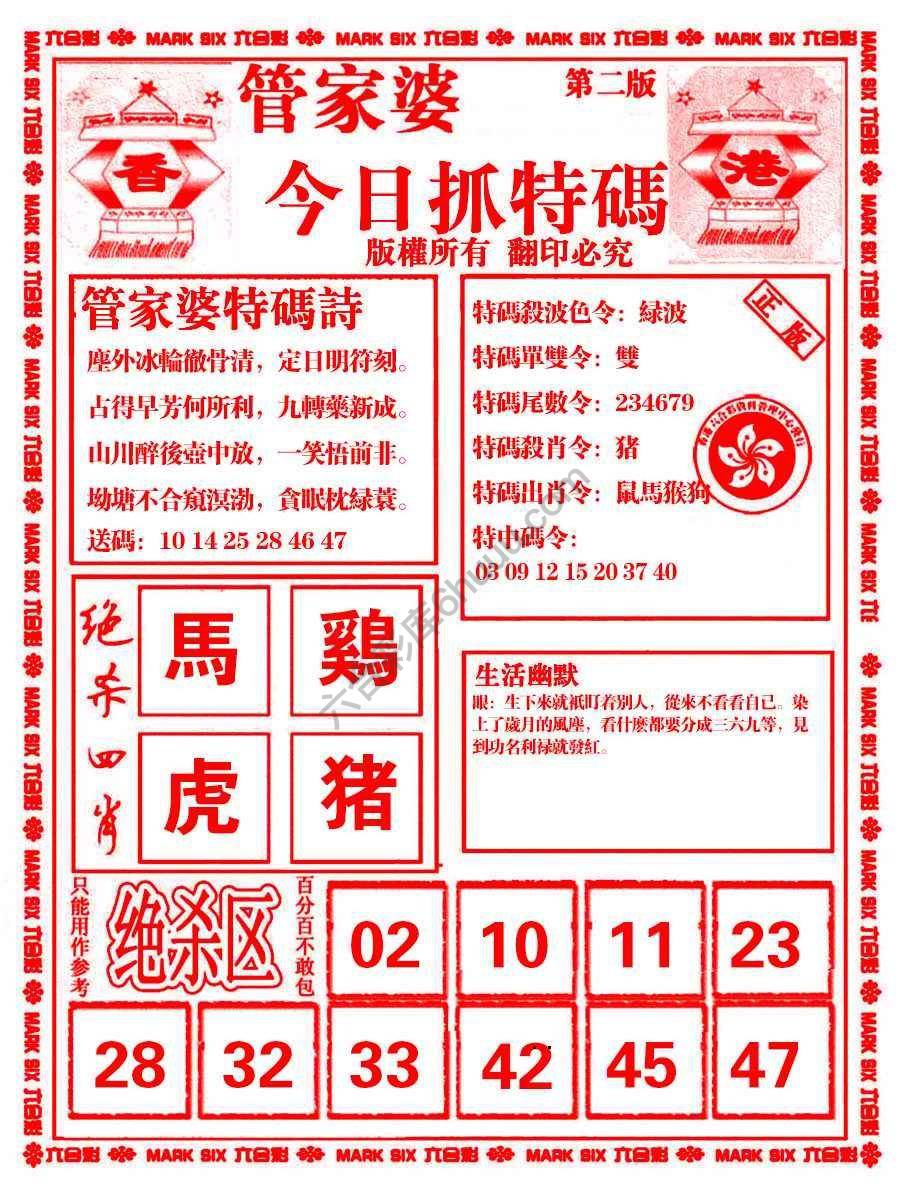管家婆抓特码