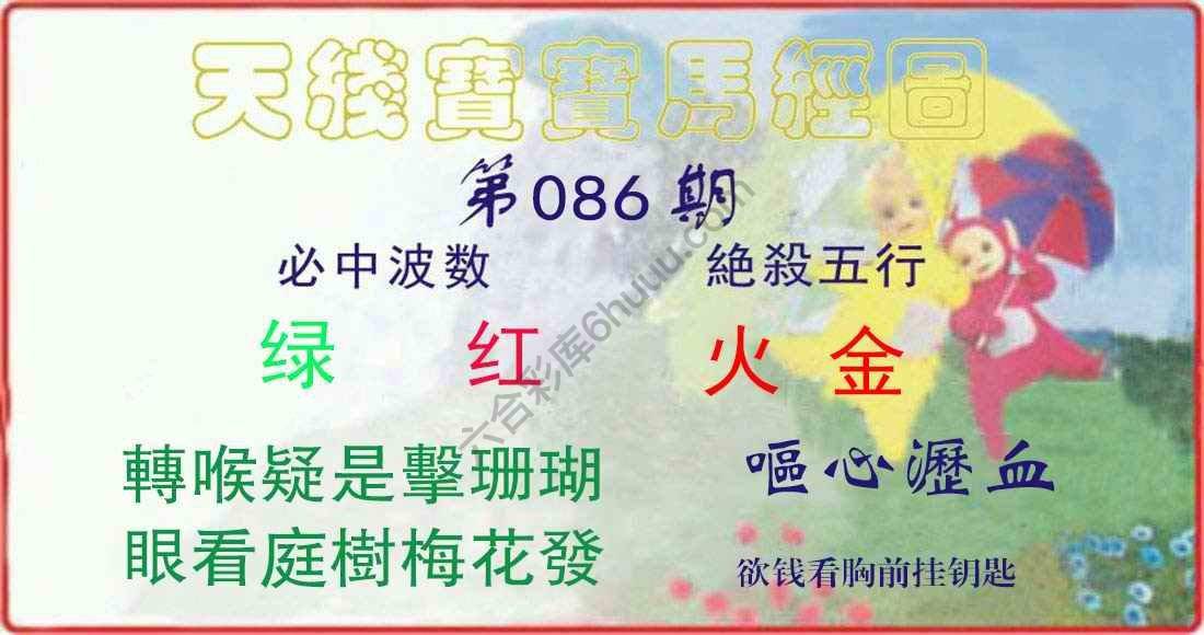 天线宝宝马经图