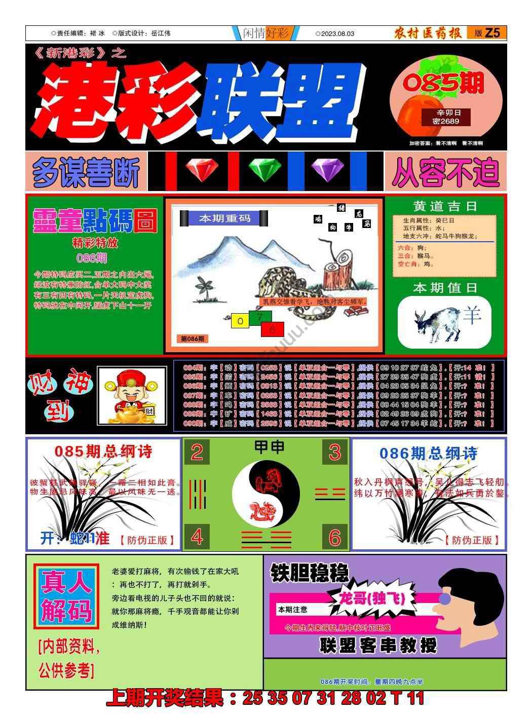 粤彩联盟