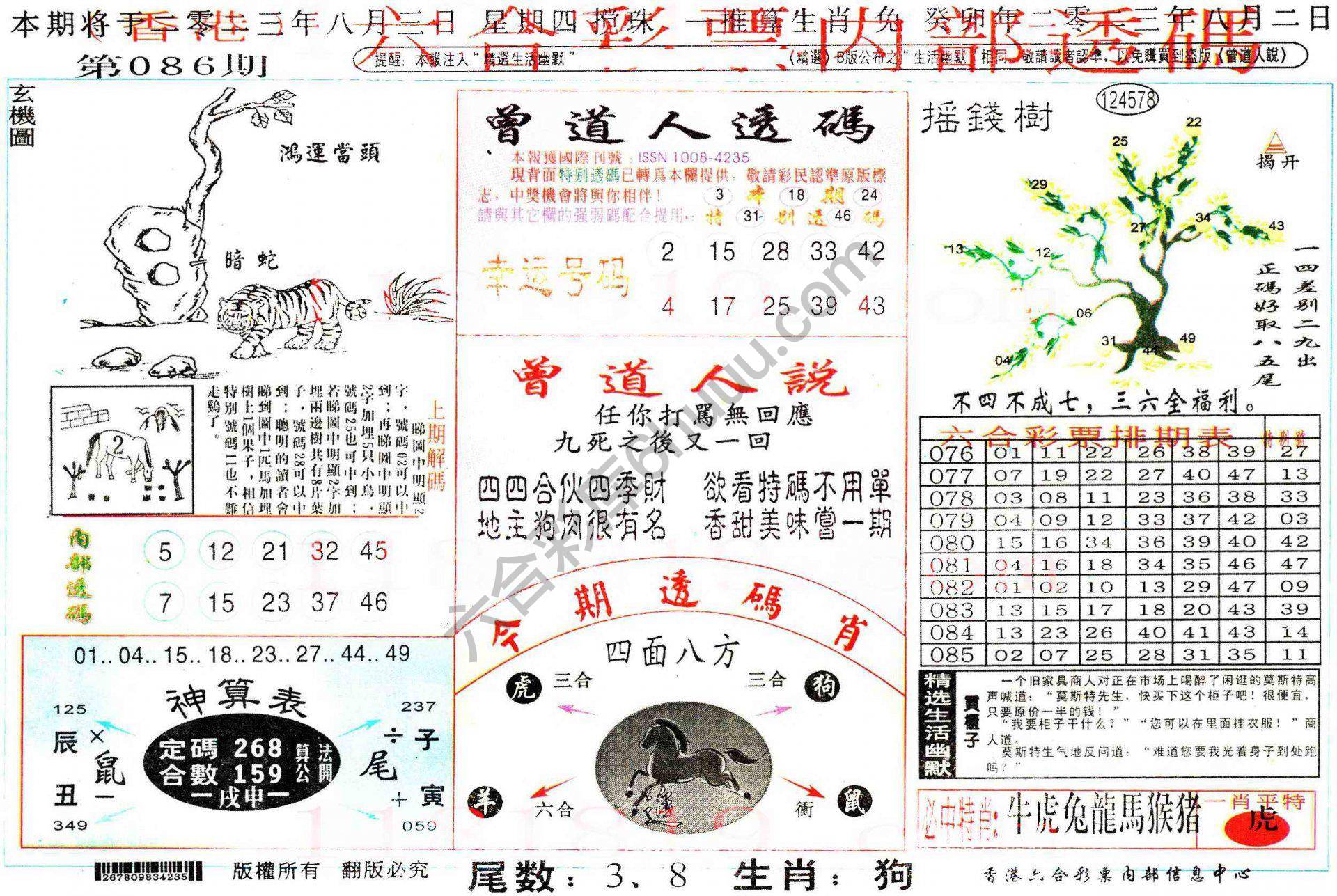 六合内部透码香港版