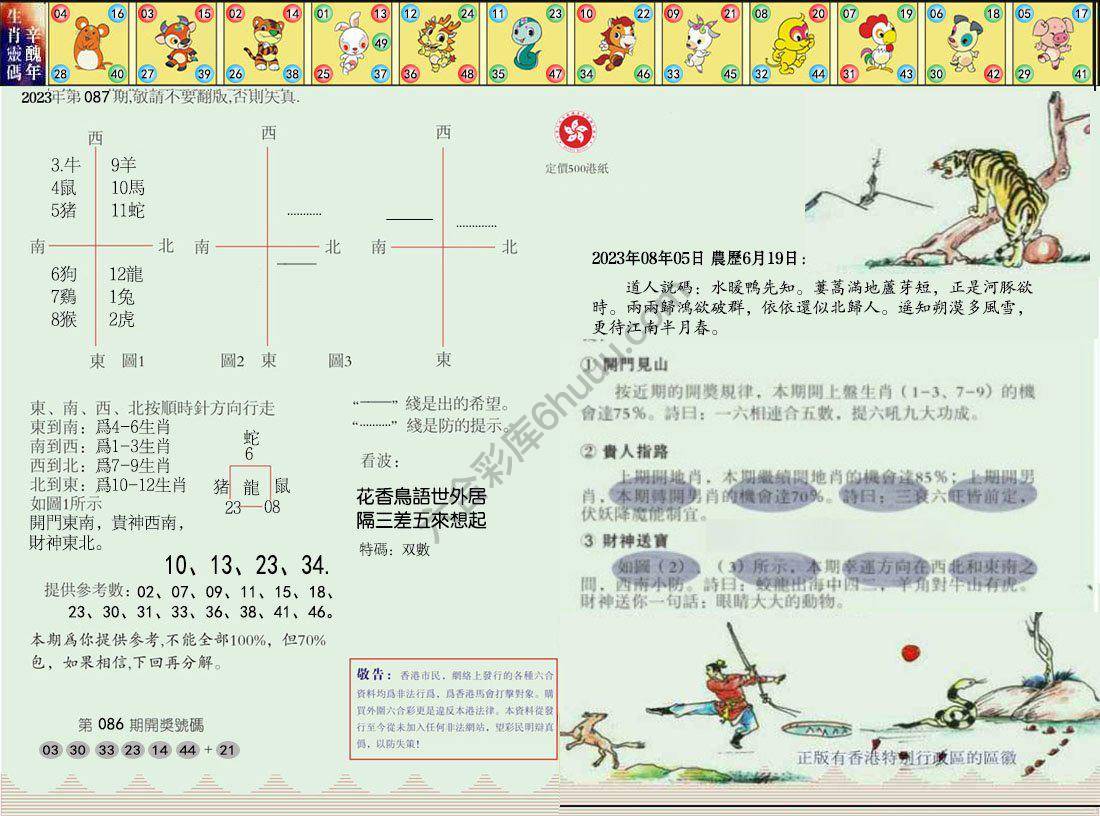 澳门足球报