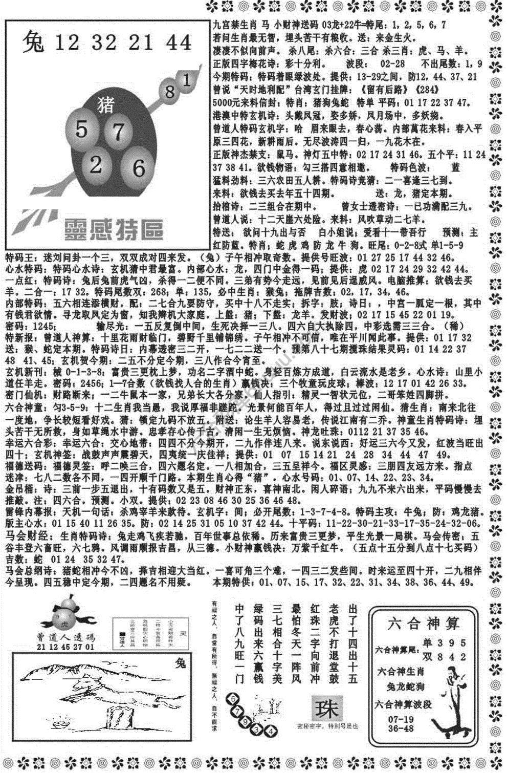 新香港彩霸王
