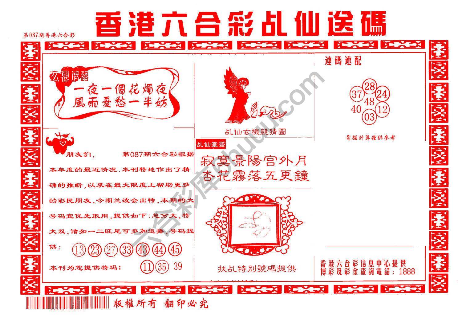 乩仙送码