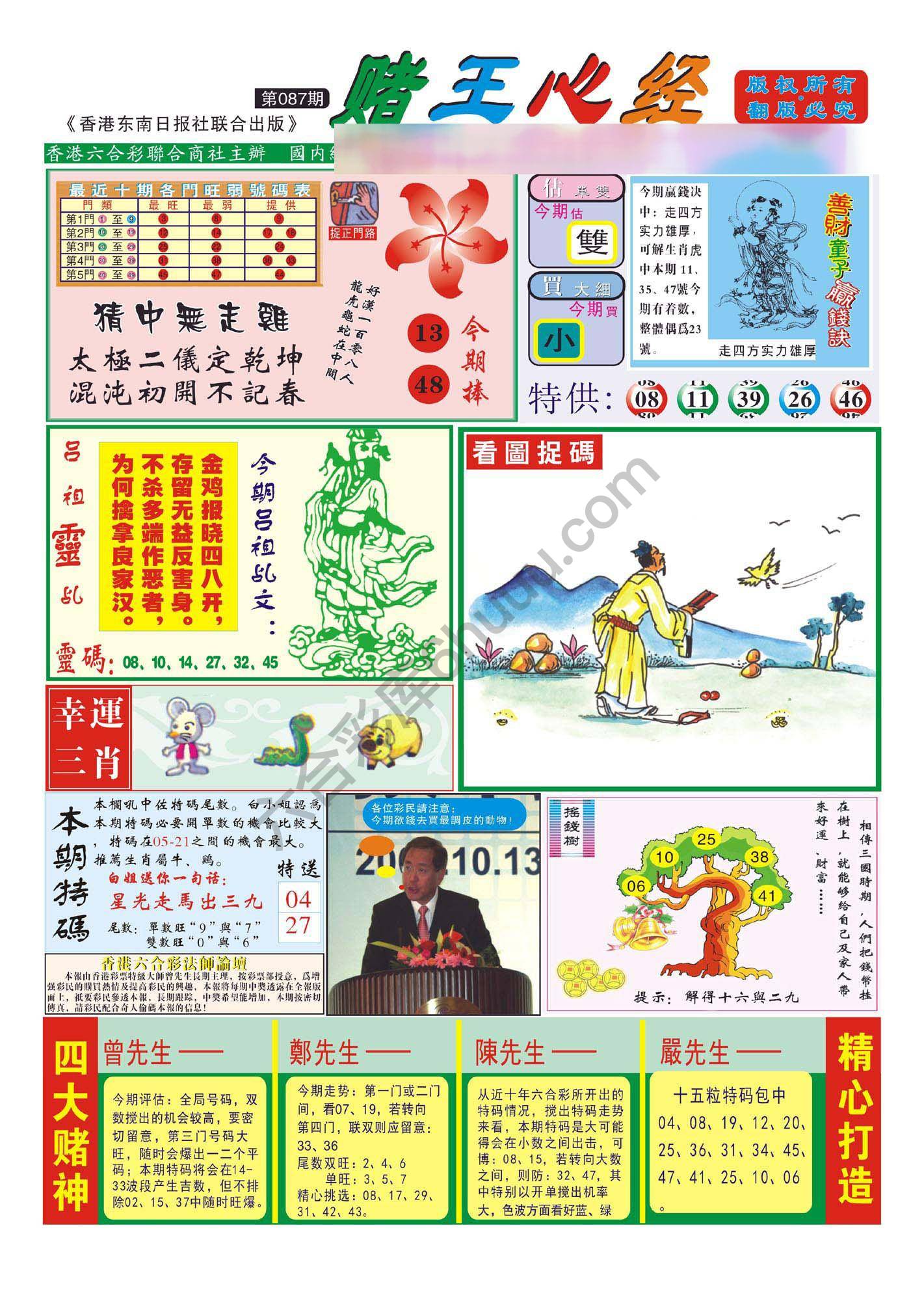 赌王心经