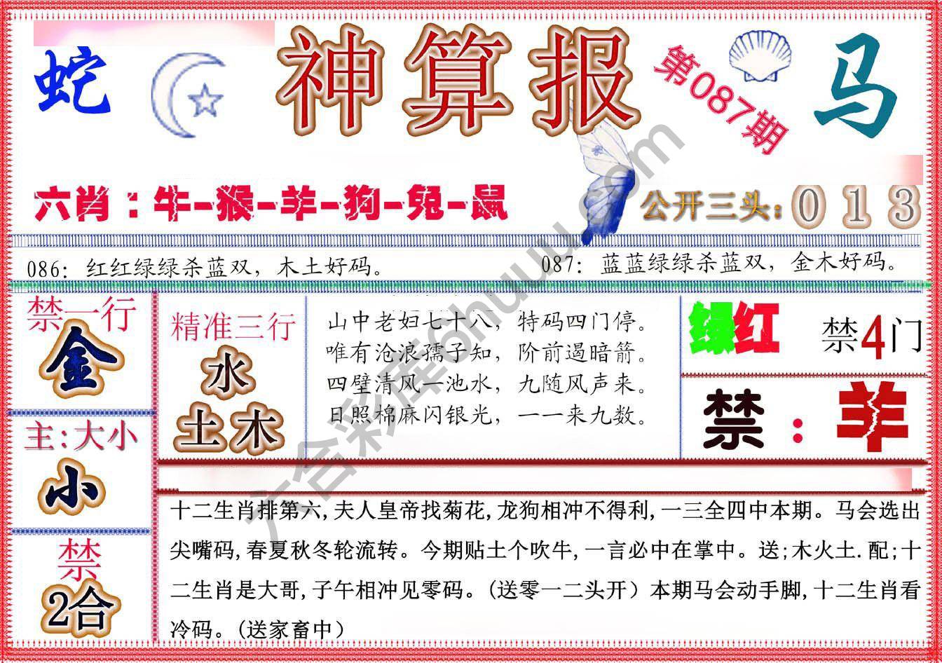 神算报新版