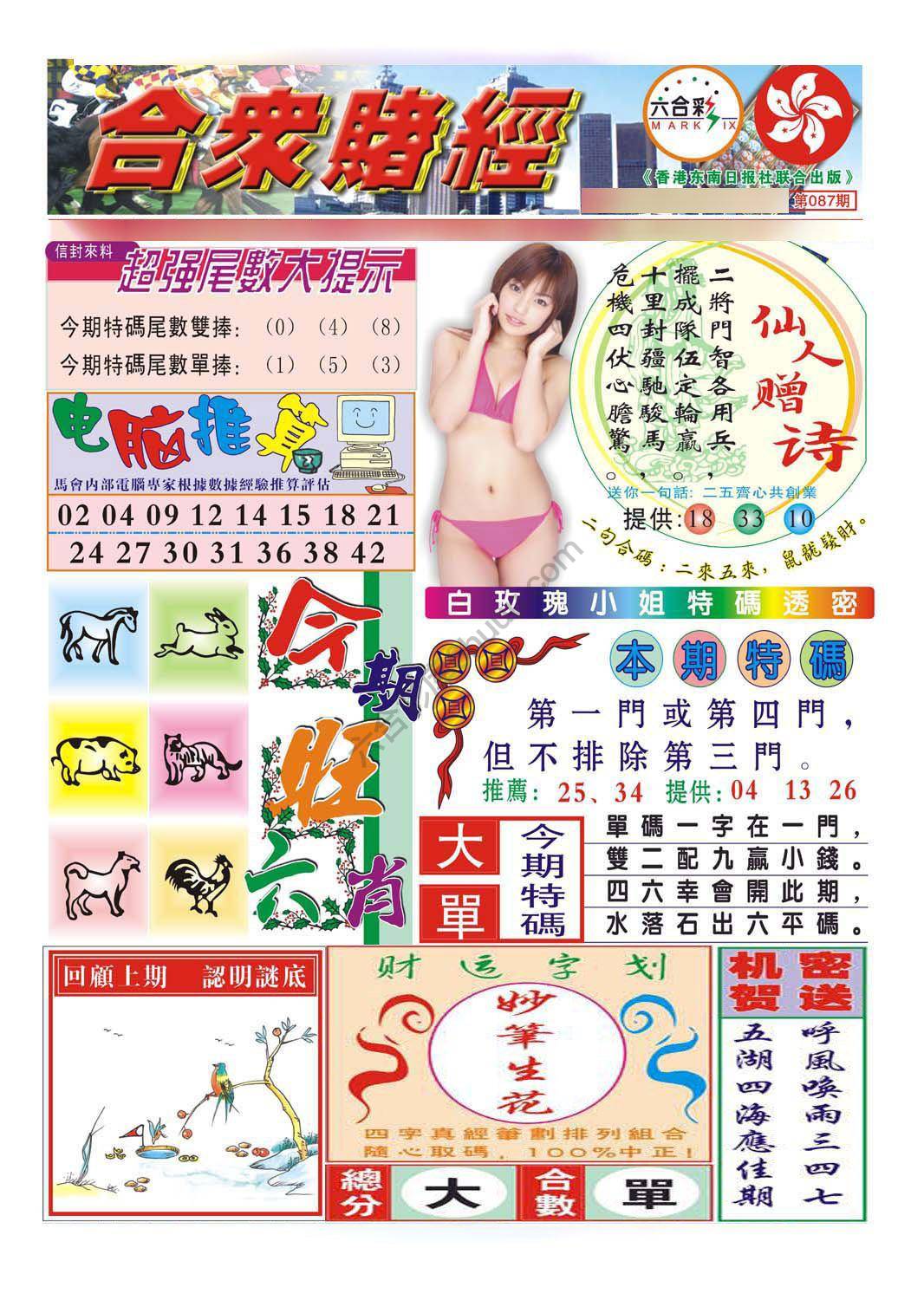 合众赌经