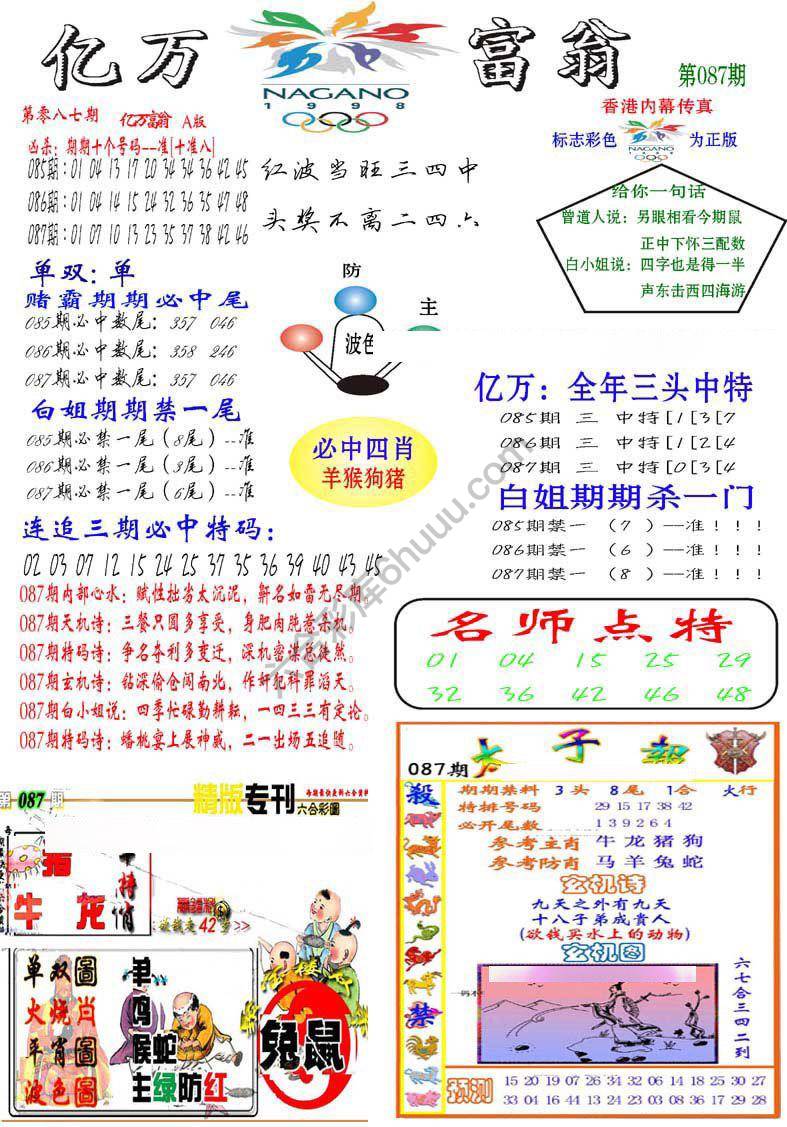 亿万富翁