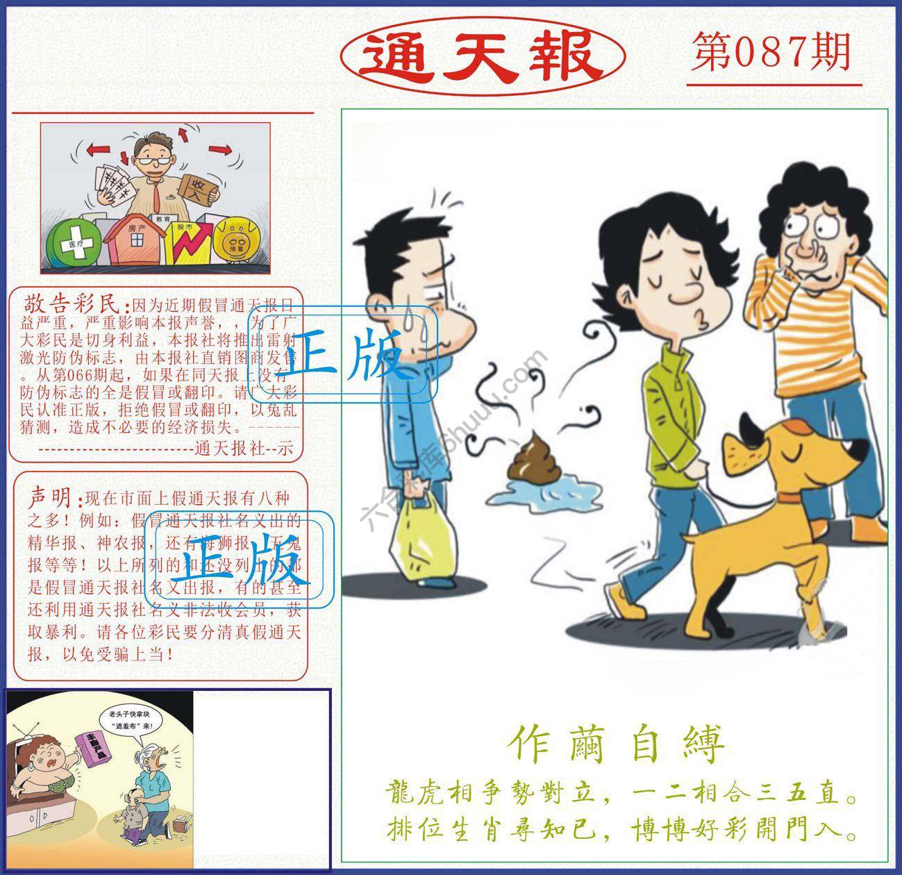 正版通天报