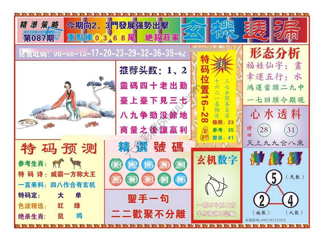 玄机透漏