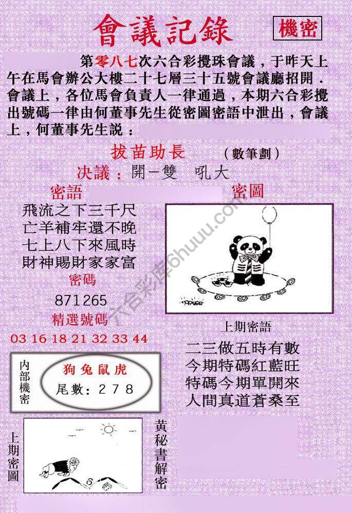 会议记录