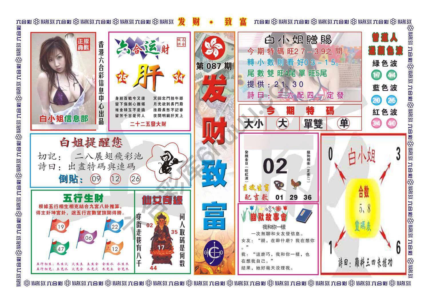 发财致富