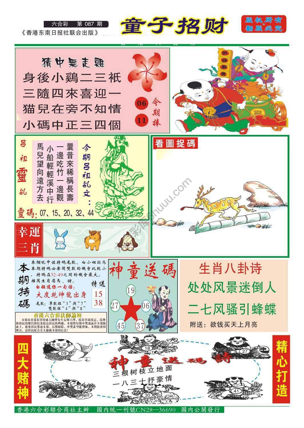 童子招财