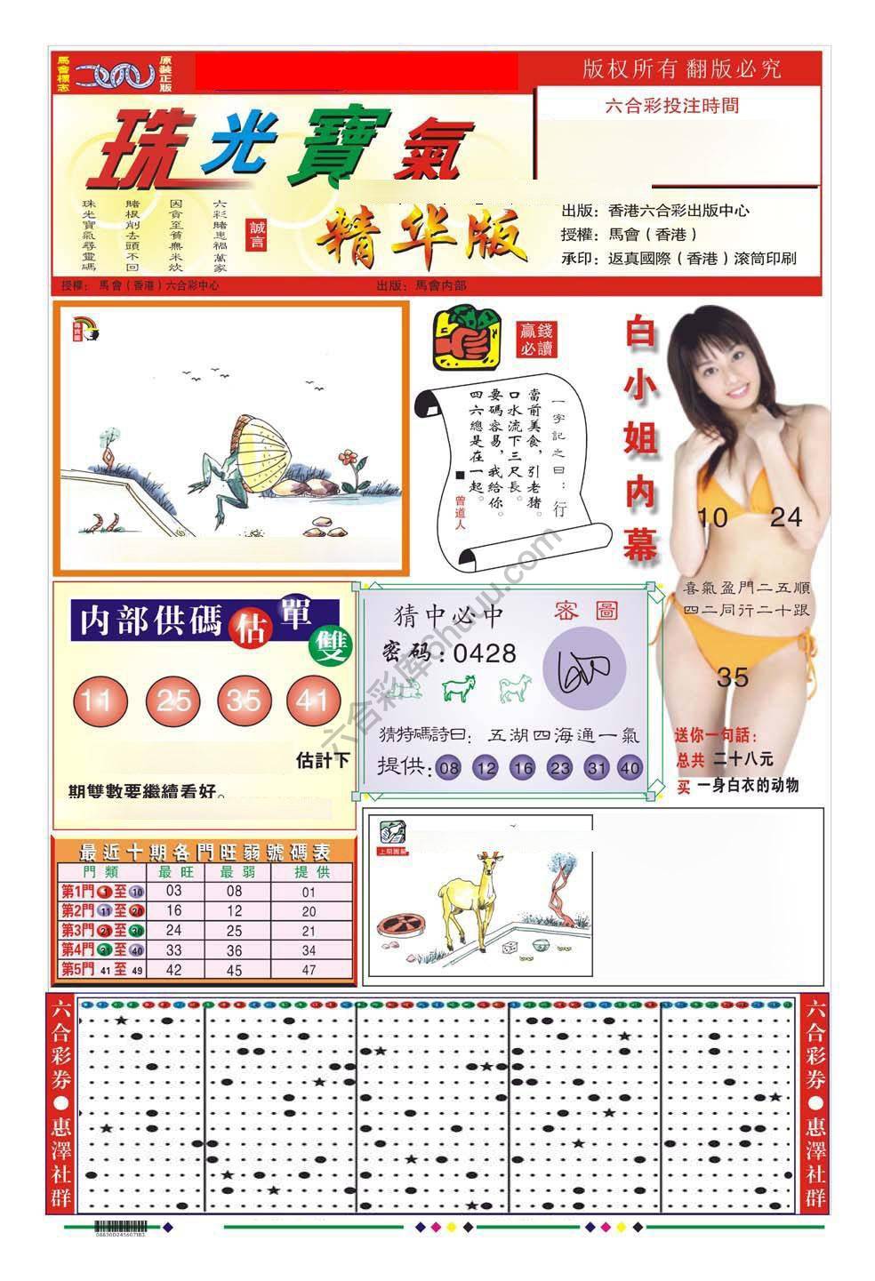 珠光宝气精华版