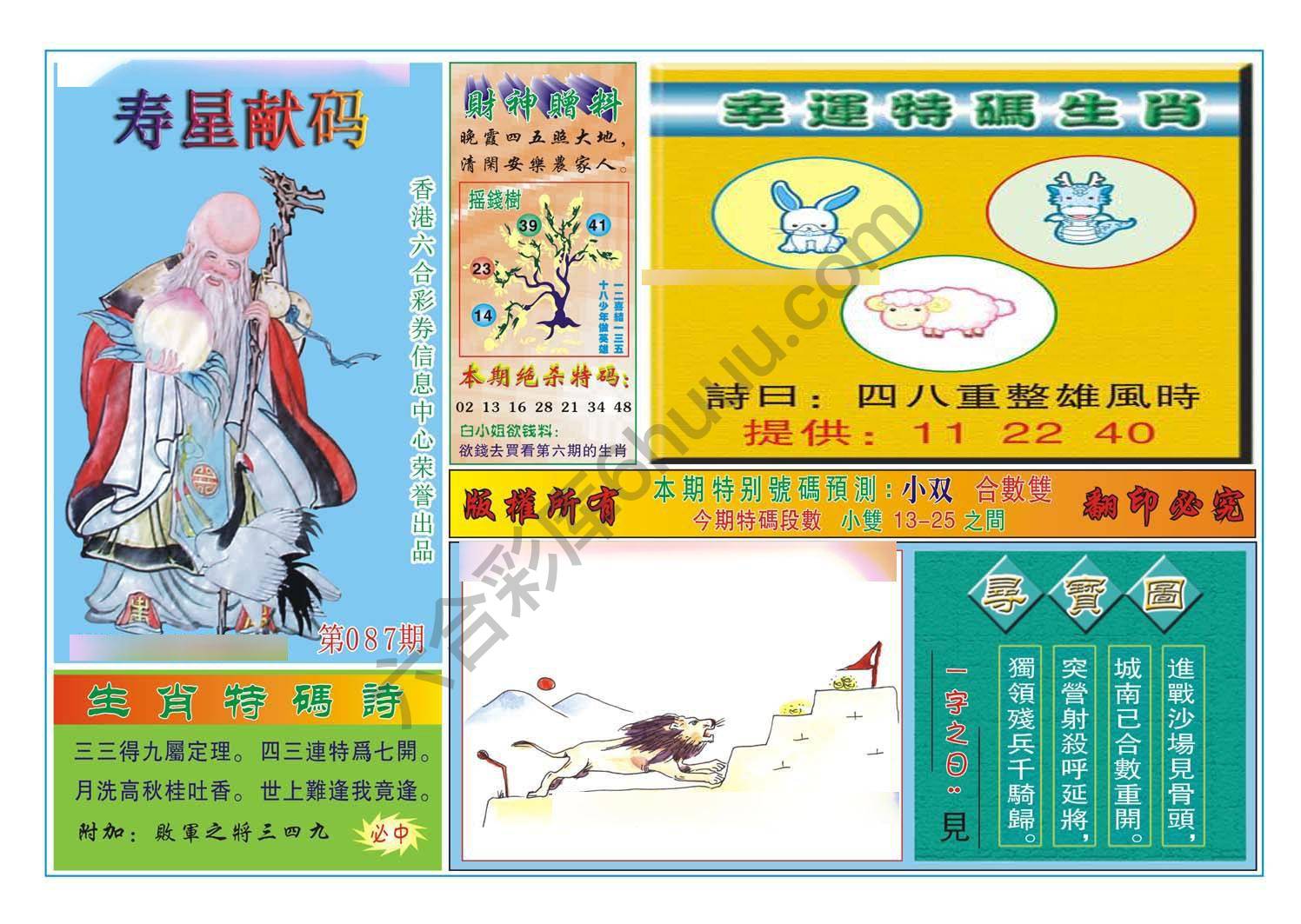 寿星献码