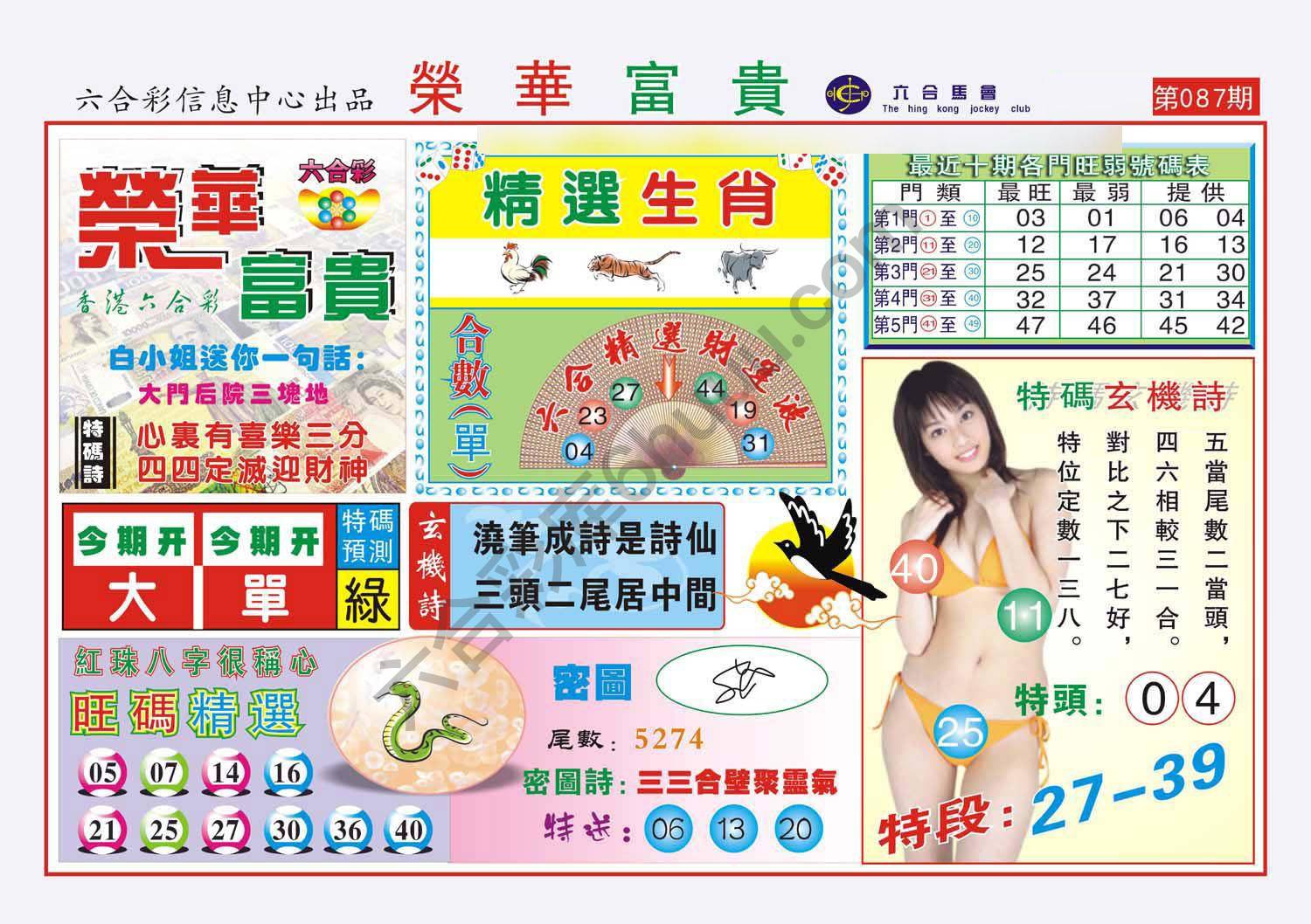 荣华富贵