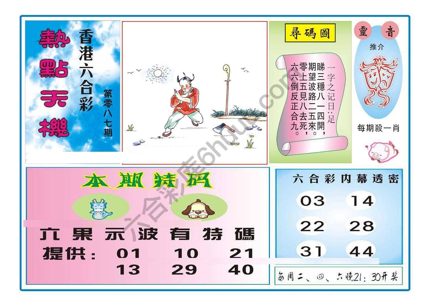 热点天机