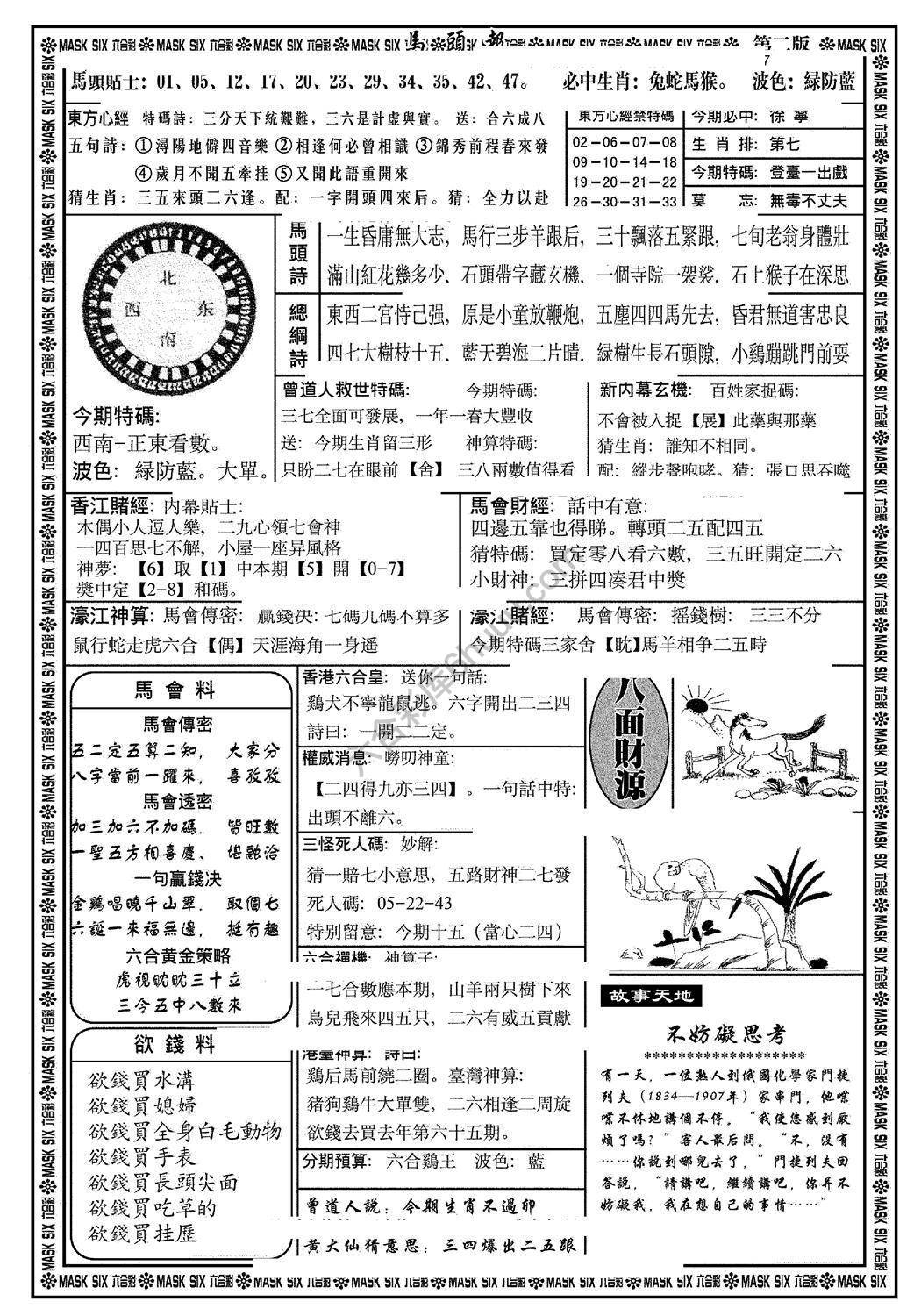 马头报