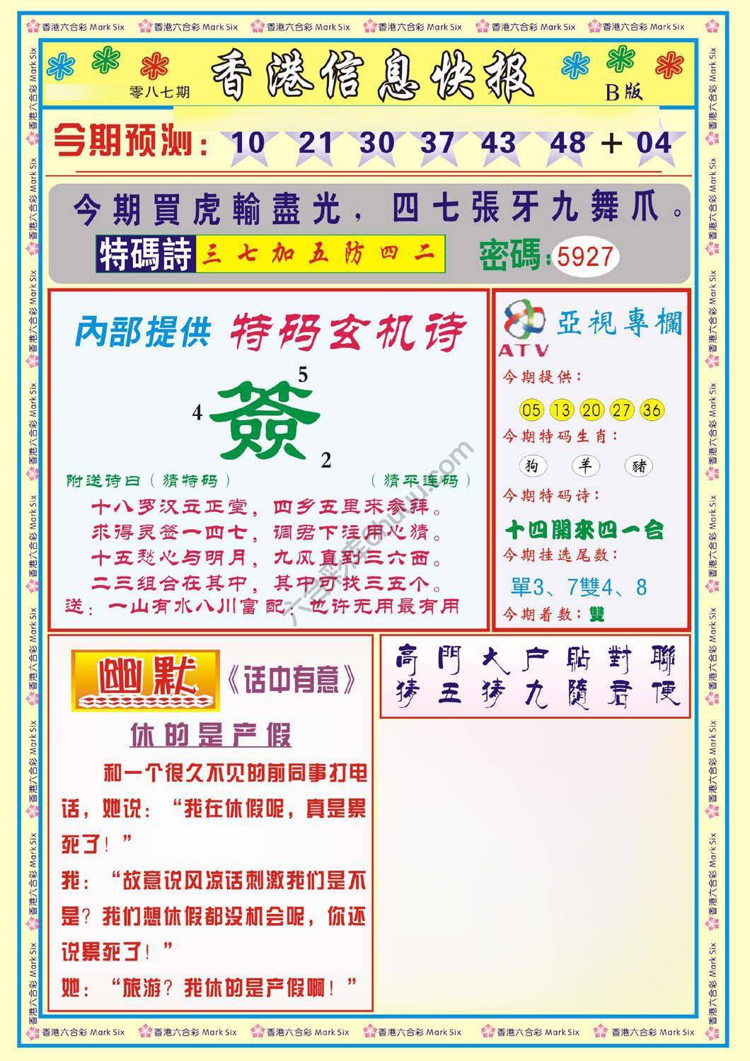香港信息快报