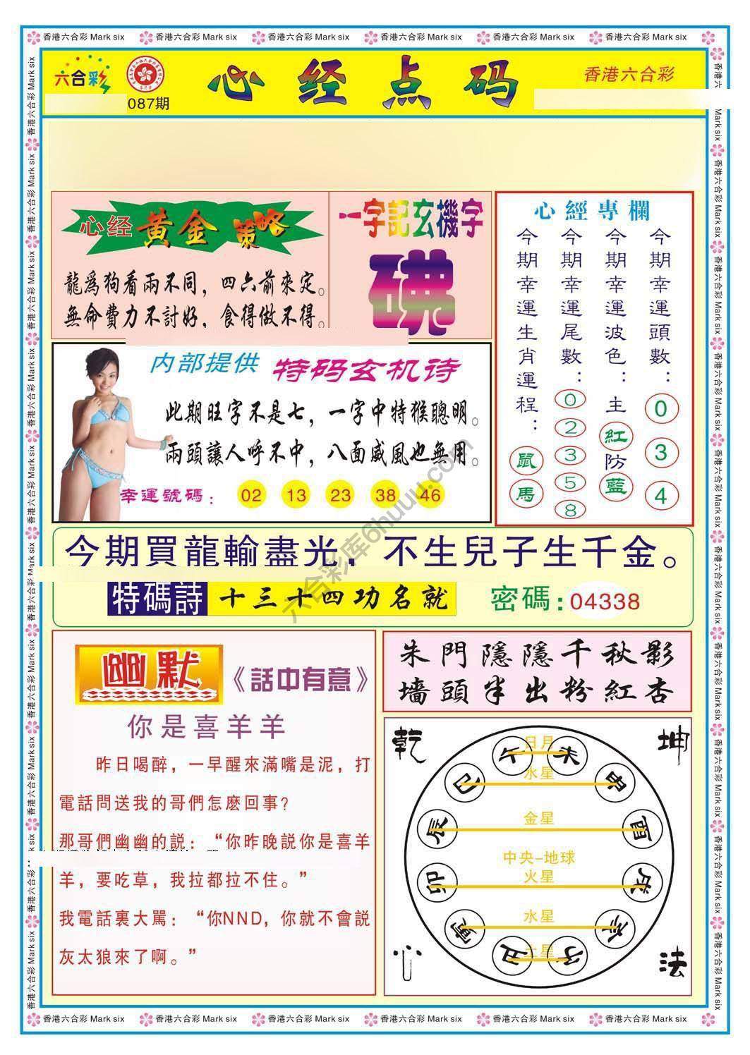 心经点码
