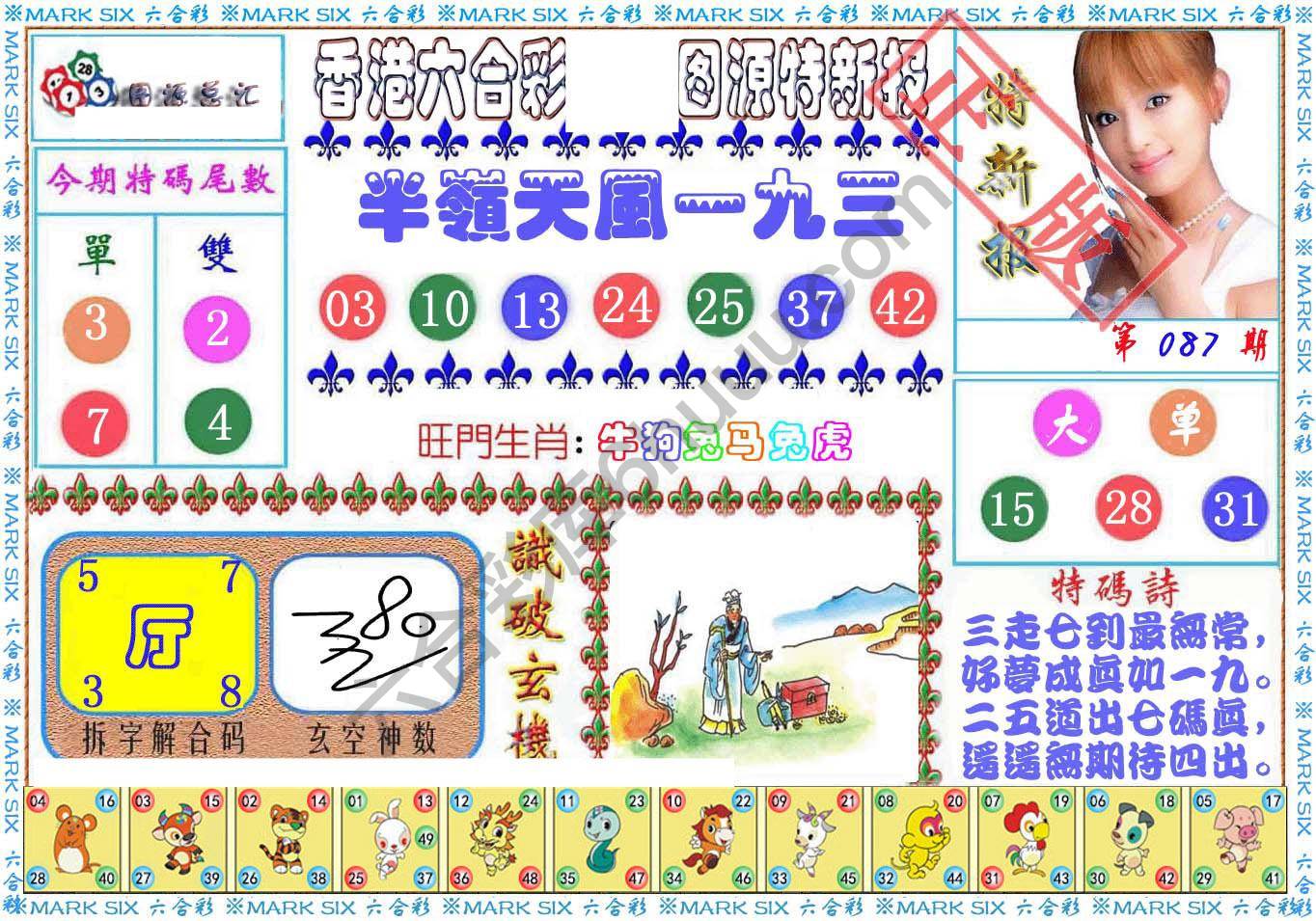 港版特新报