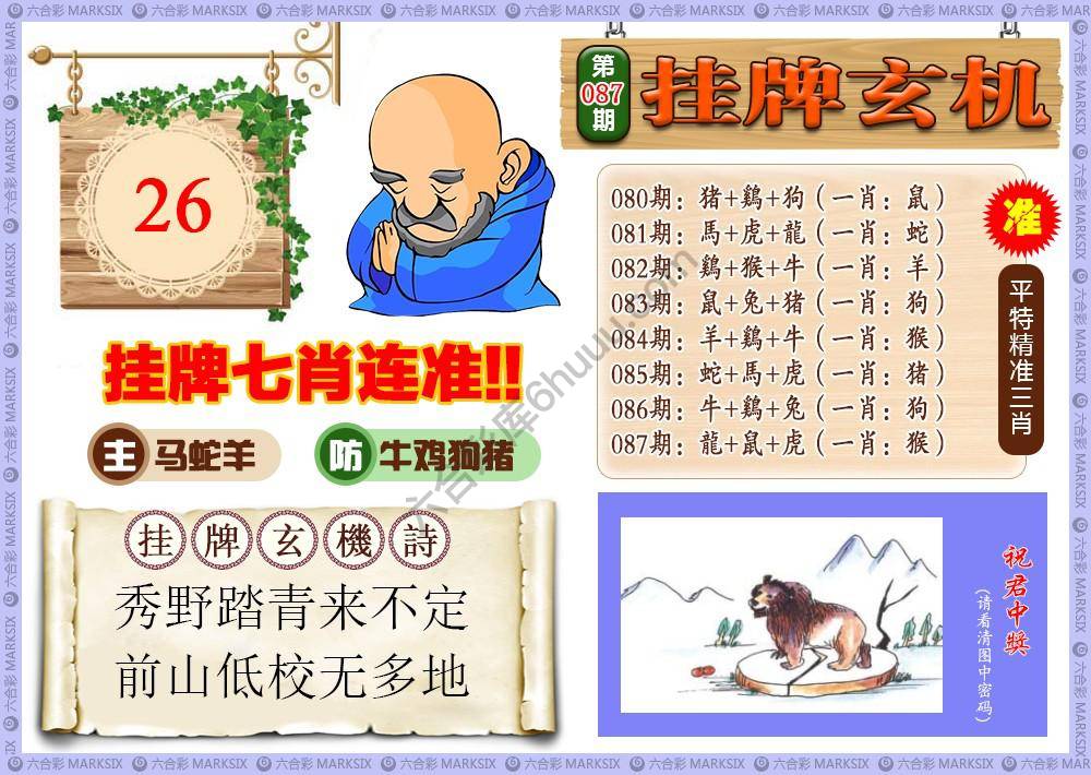 挂牌玄机