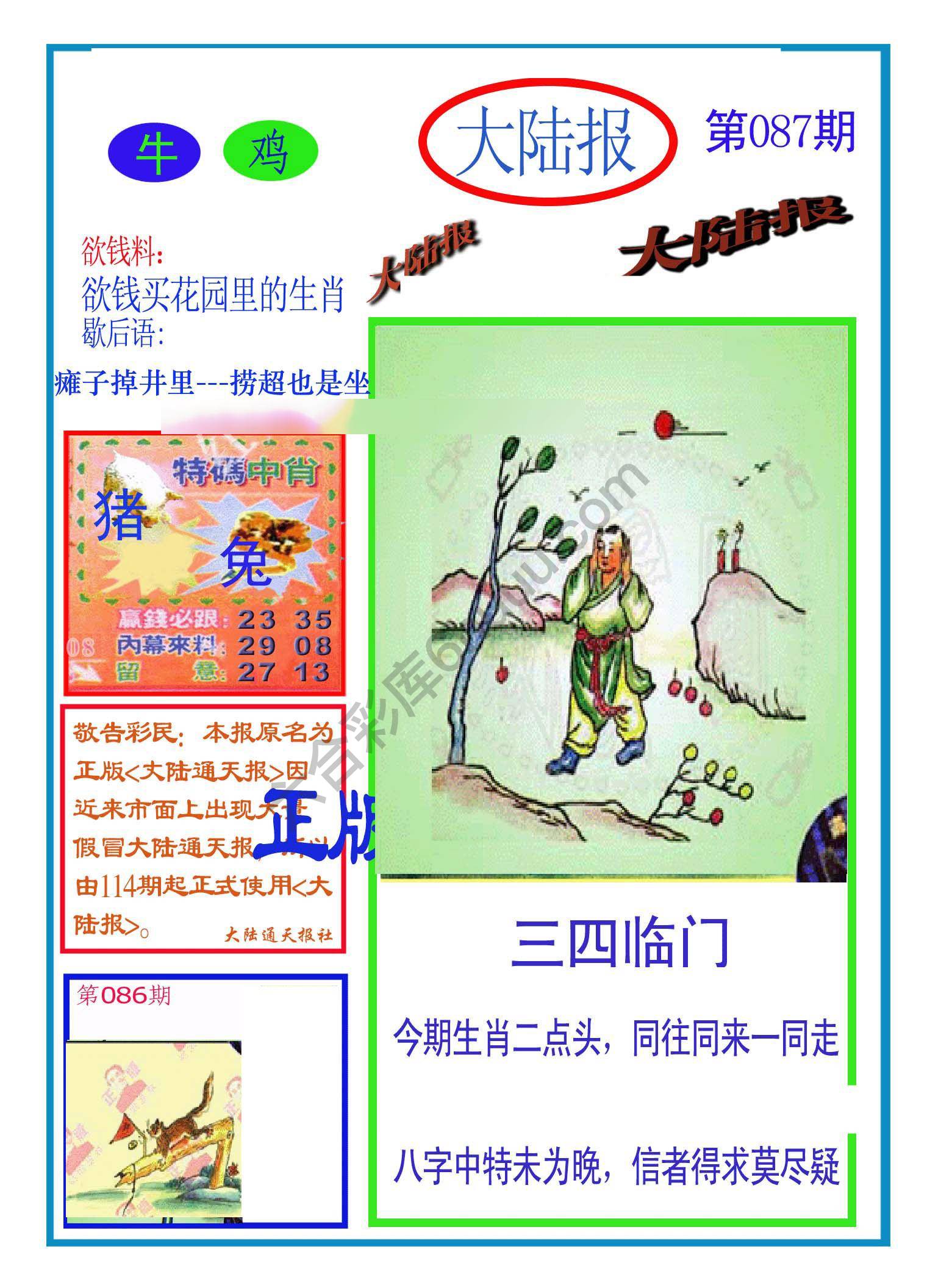大陆报