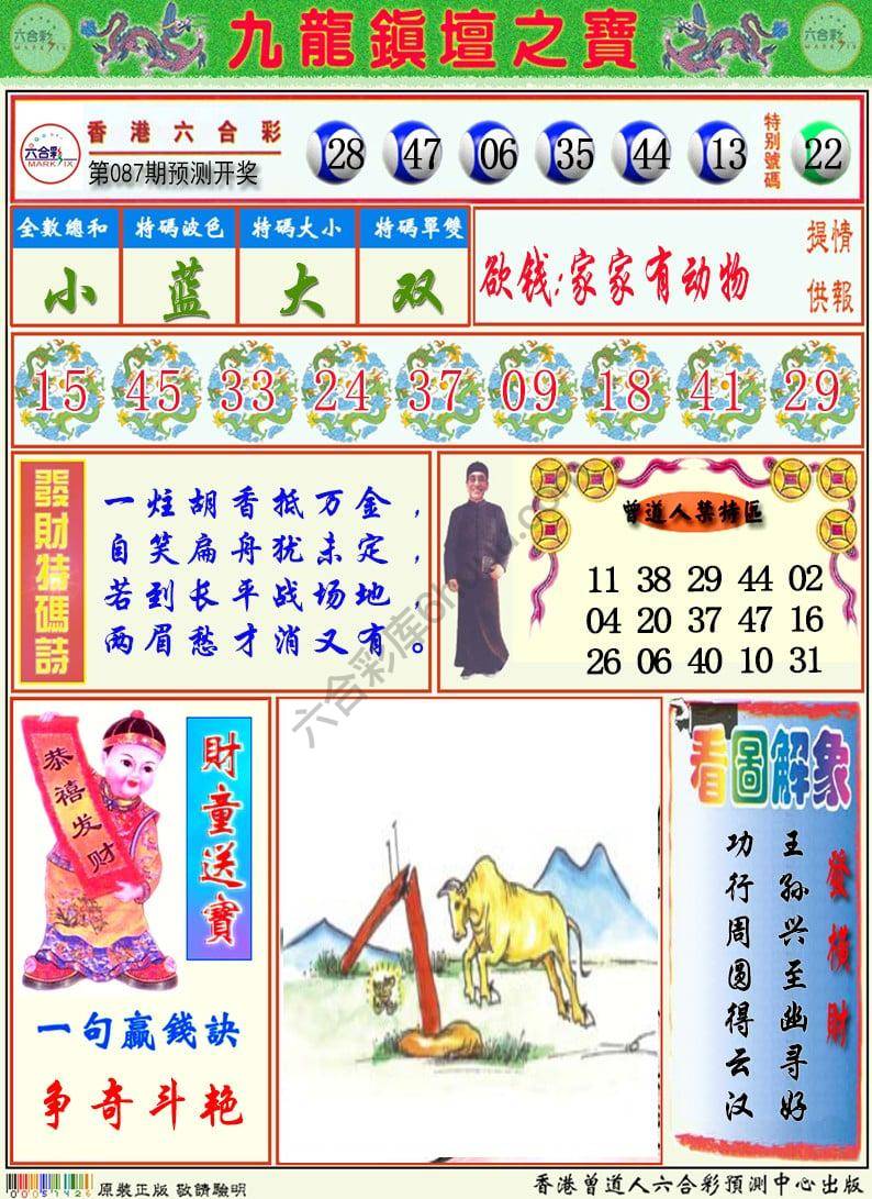 九龙挂牌解特码