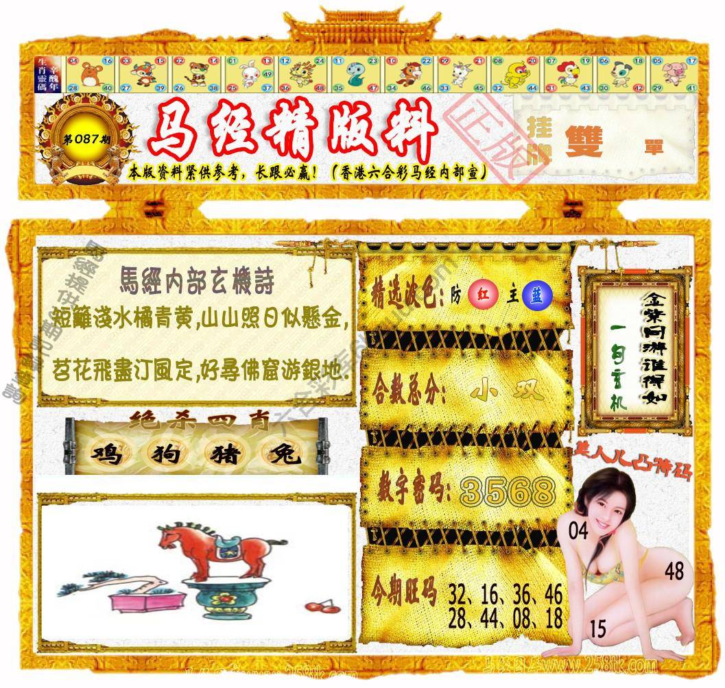 马经精版料