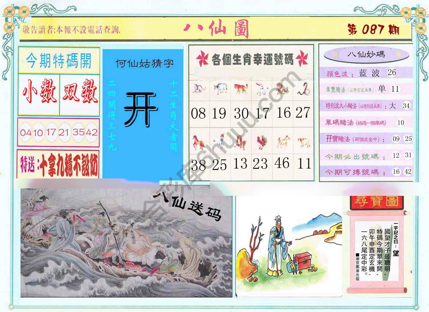 八仙图