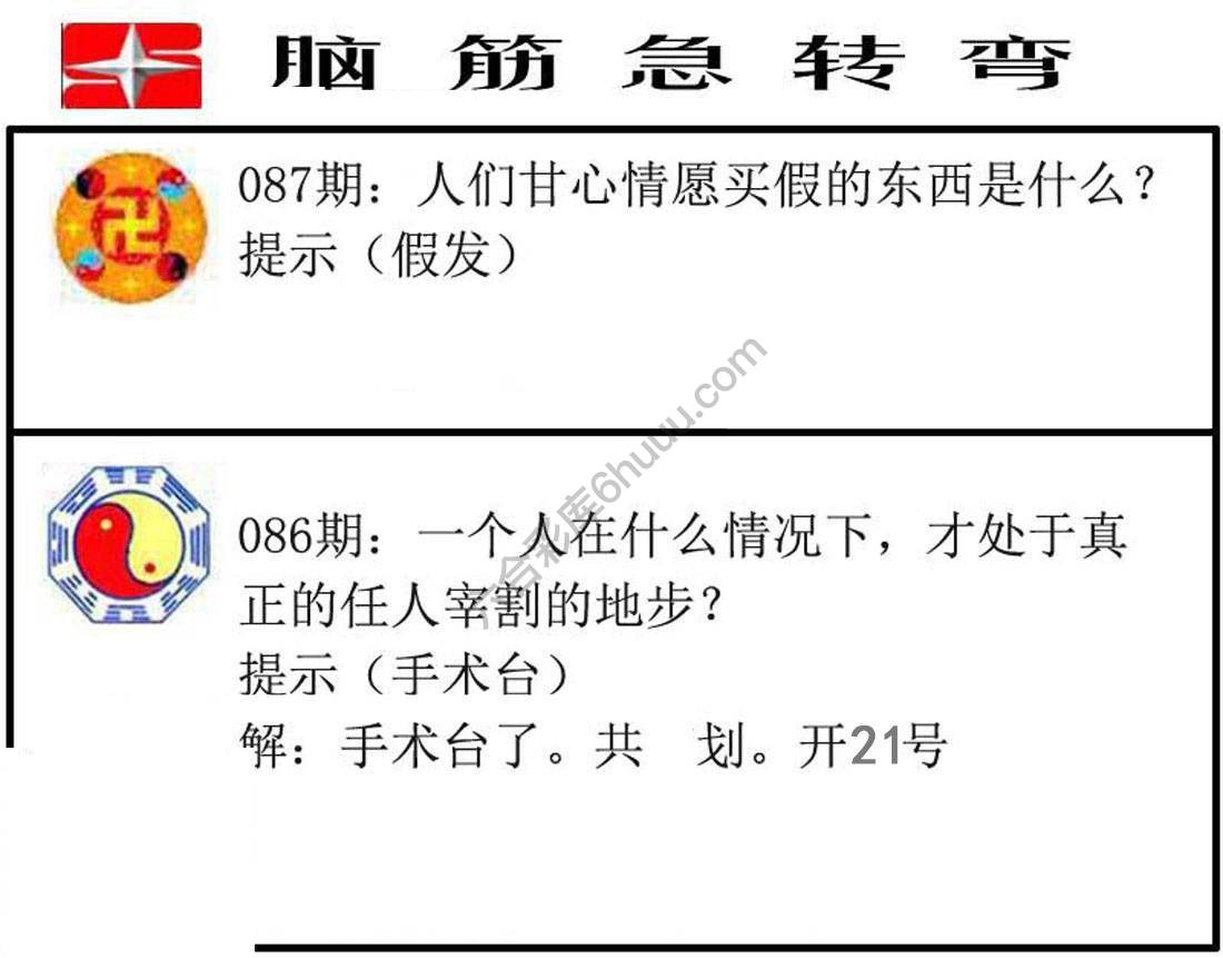 脑筋急转弯