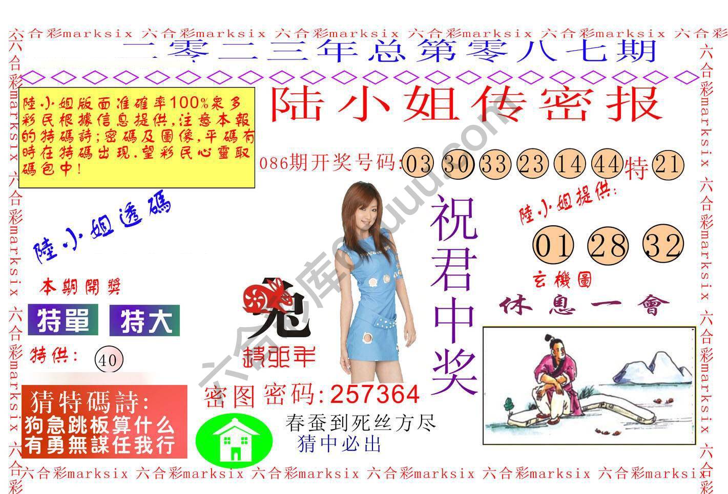 陆小姐传密