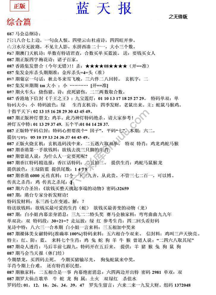 蓝天报无锋版