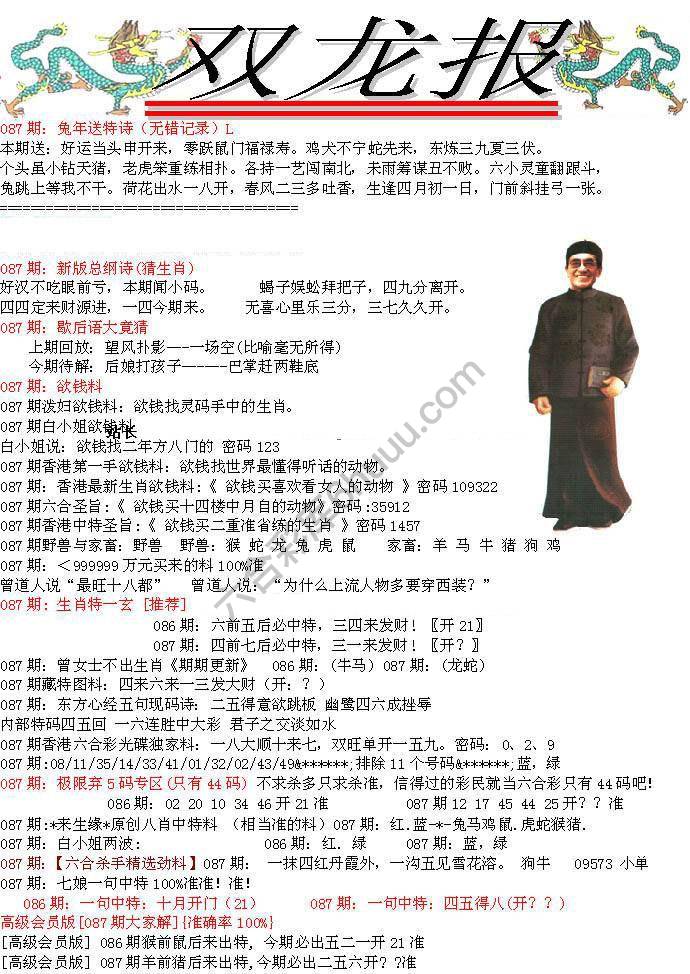 双龙报
