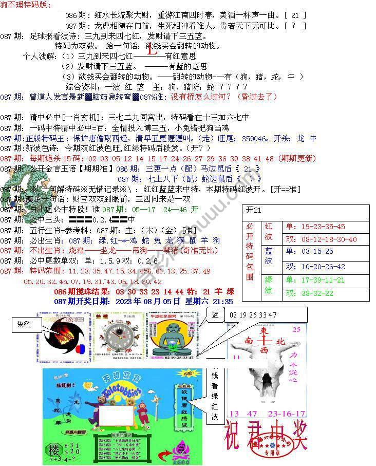 青龙五鬼报