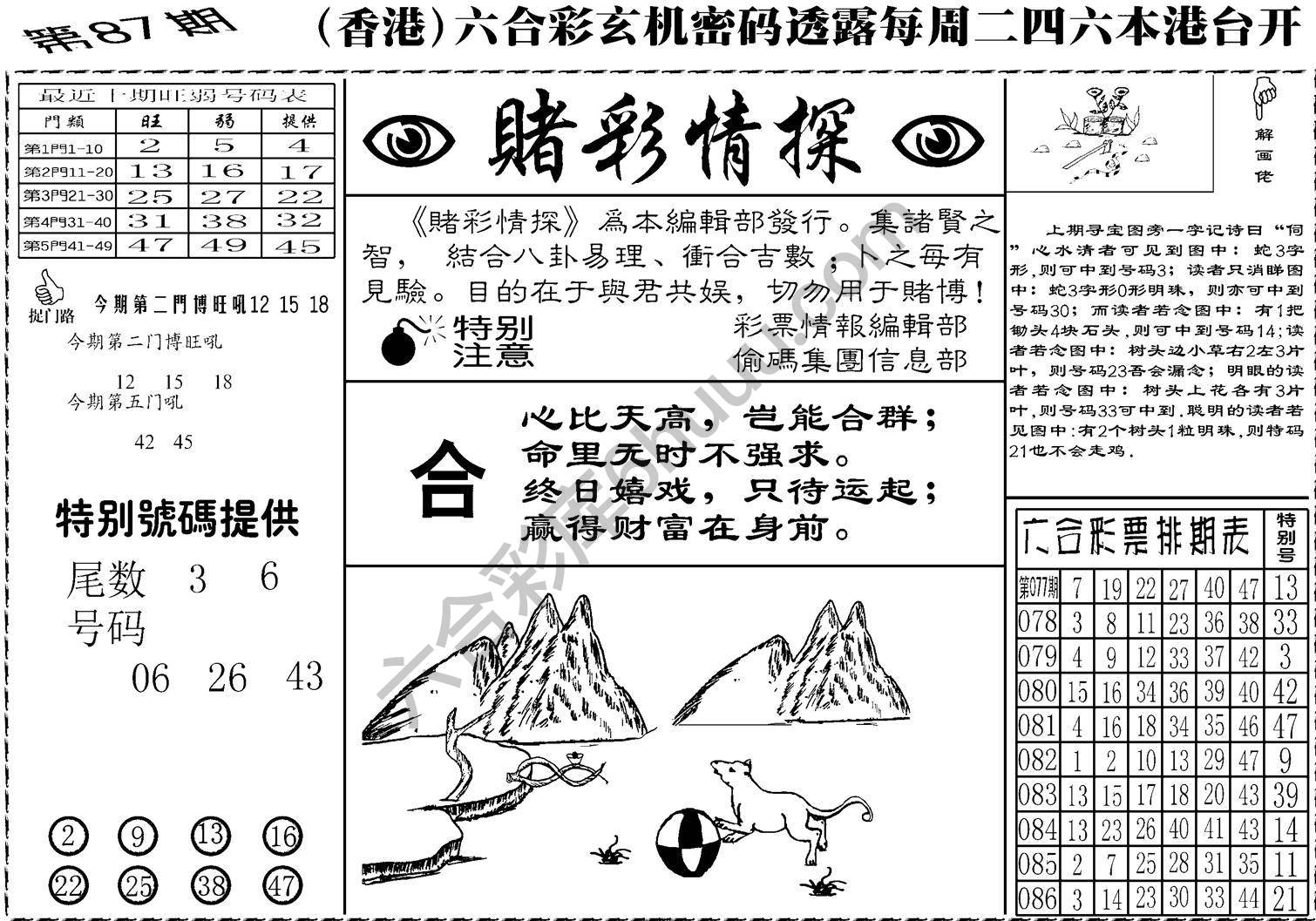 赌彩情探