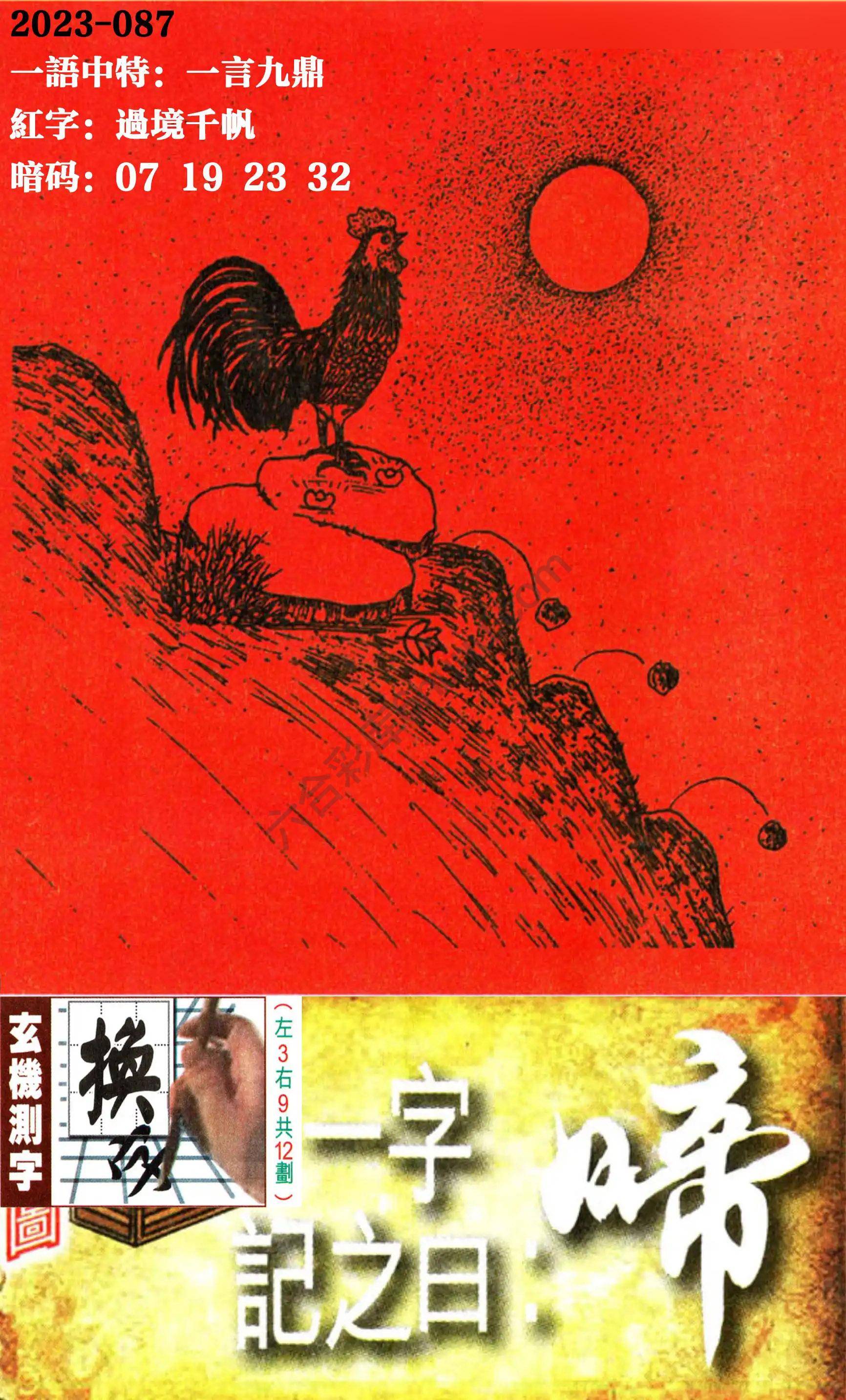 高清跑狗图